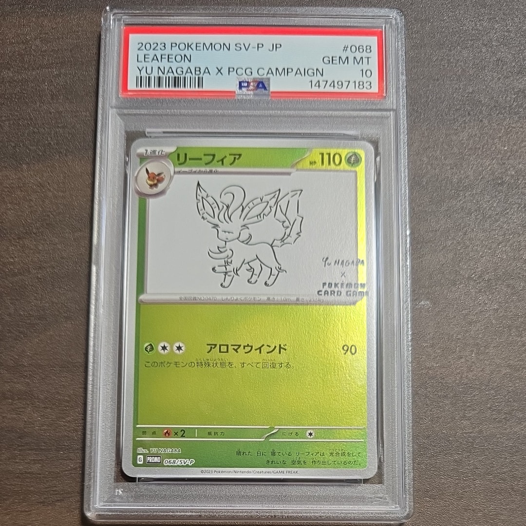 リーフィア: プロモ [SV-P 068](「YU NAGABA×ポケモンカードゲーム」プロモーションカード「SV-P」)