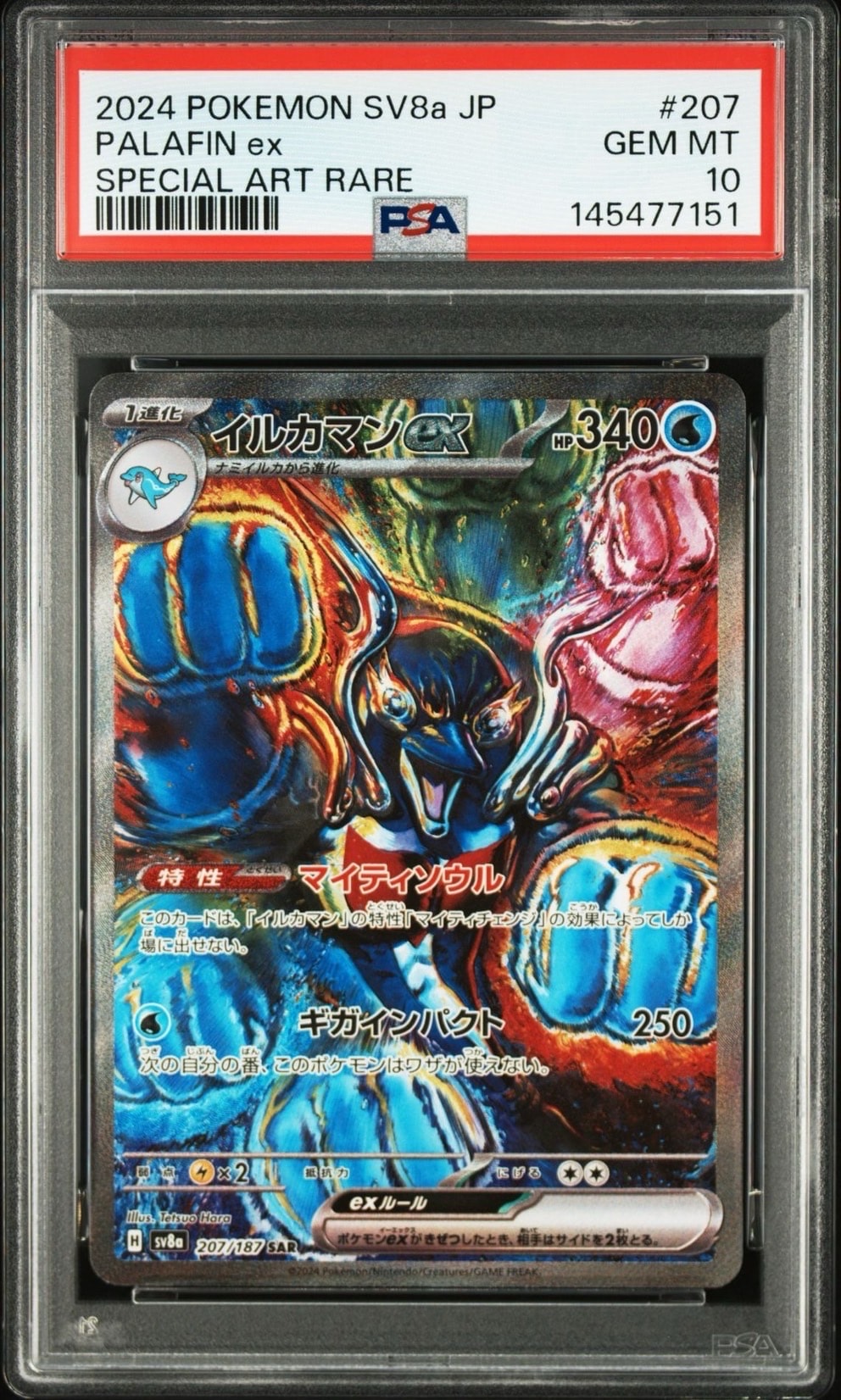 イルカマンex SAR [SV8a 207/187](ハイクラスパック「テラスタルフェスex」)