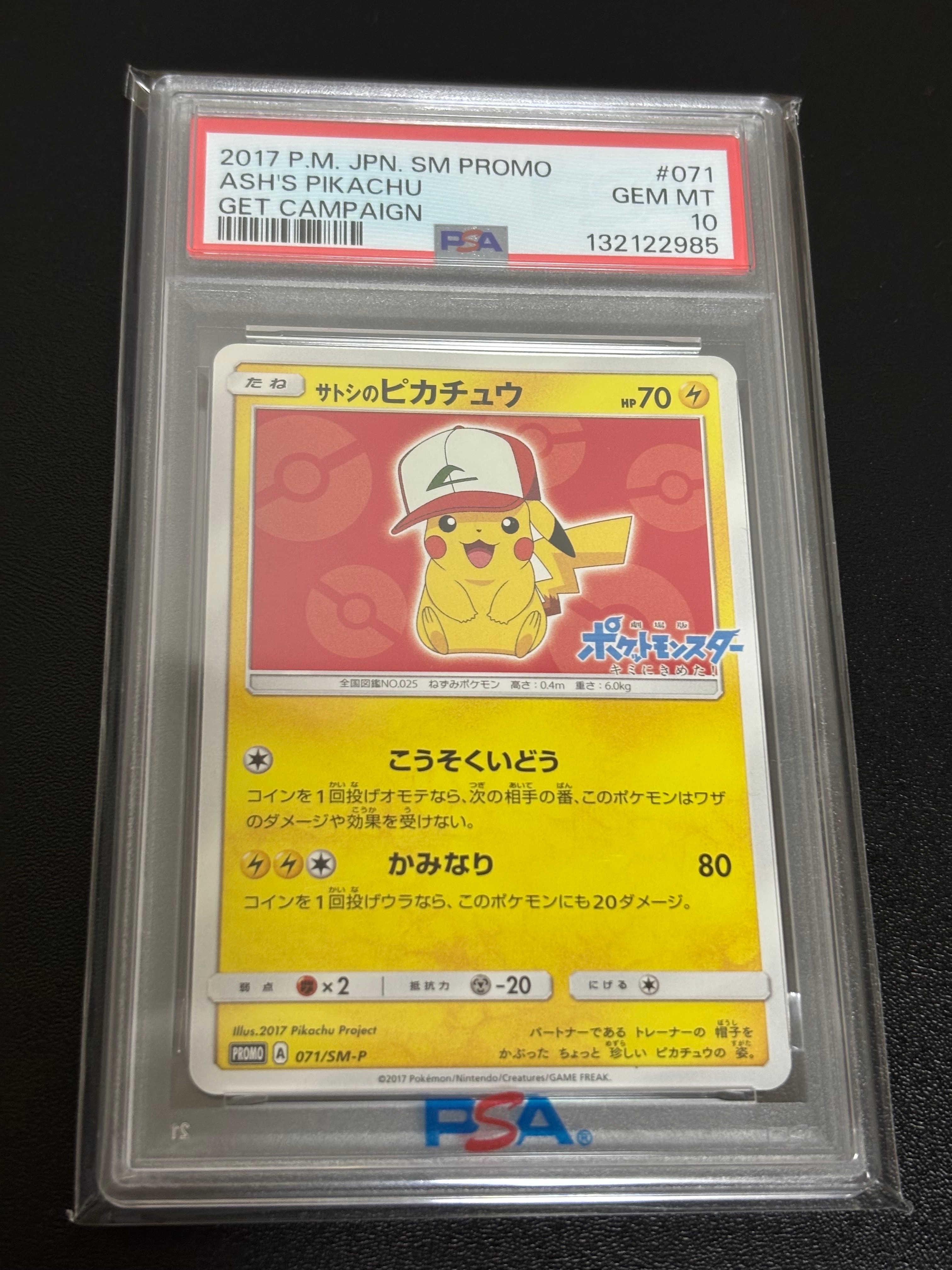 PSA10】サトシのピカチュウ: プロモ[SM-P 071](プロモーションカード