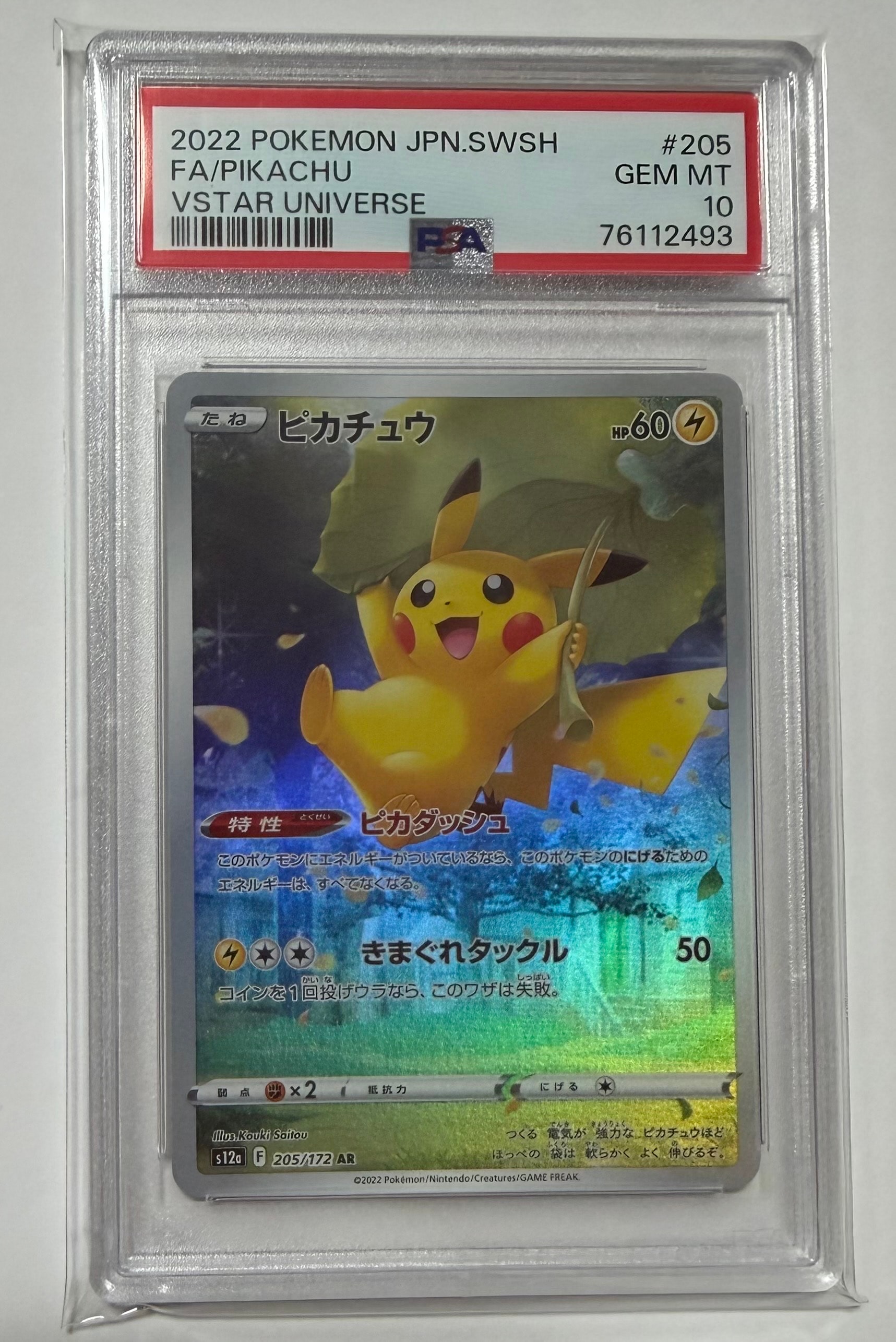 PSA10】ピカチュウ AR[s12a 205/172](ハイクラスパック「VSTAR