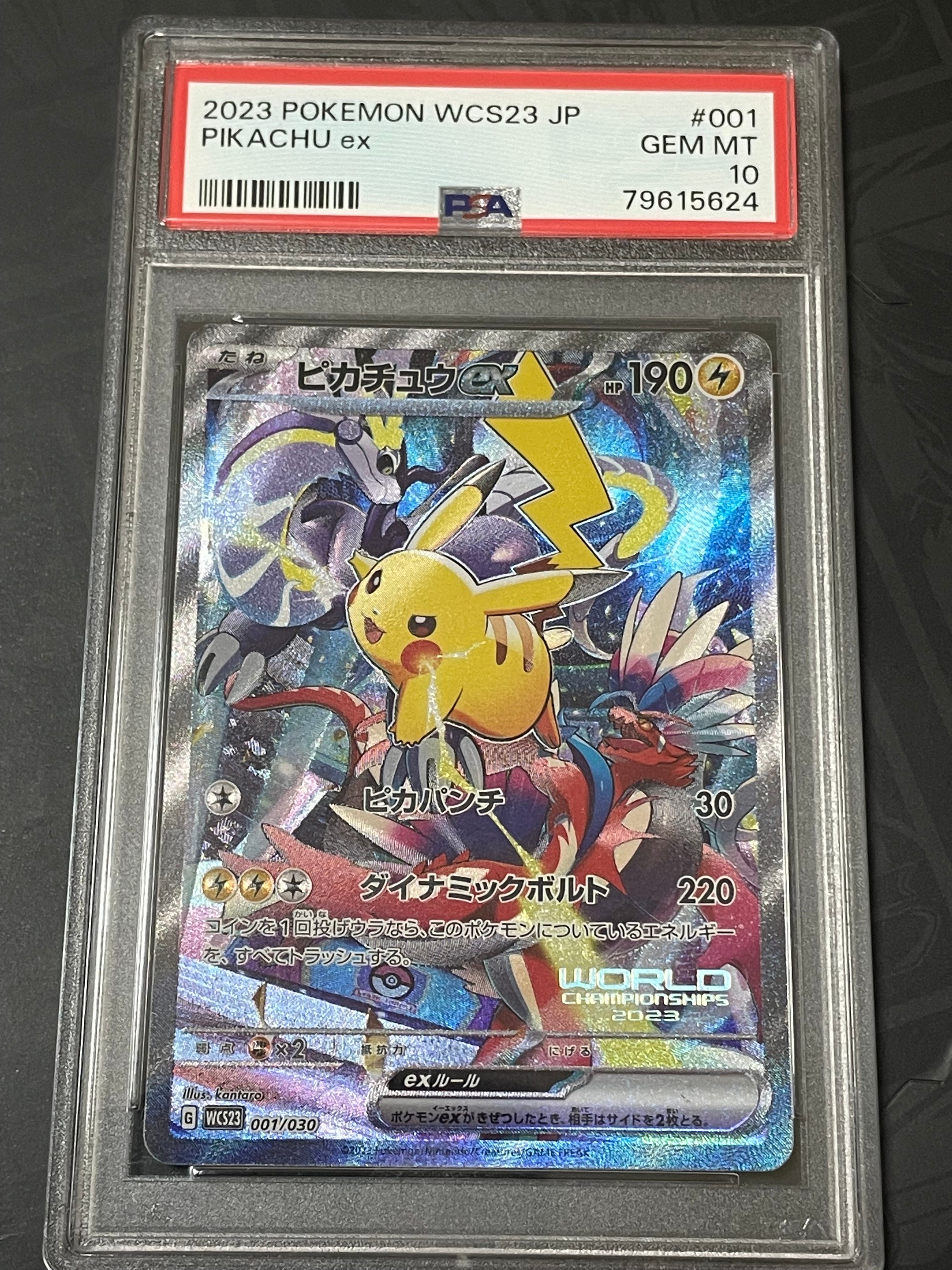 ピカチュウex [WCS23 001/030](ポケモンワールドチャンピオンシップス2023横浜 記念デッキ「ピカチュウ」)