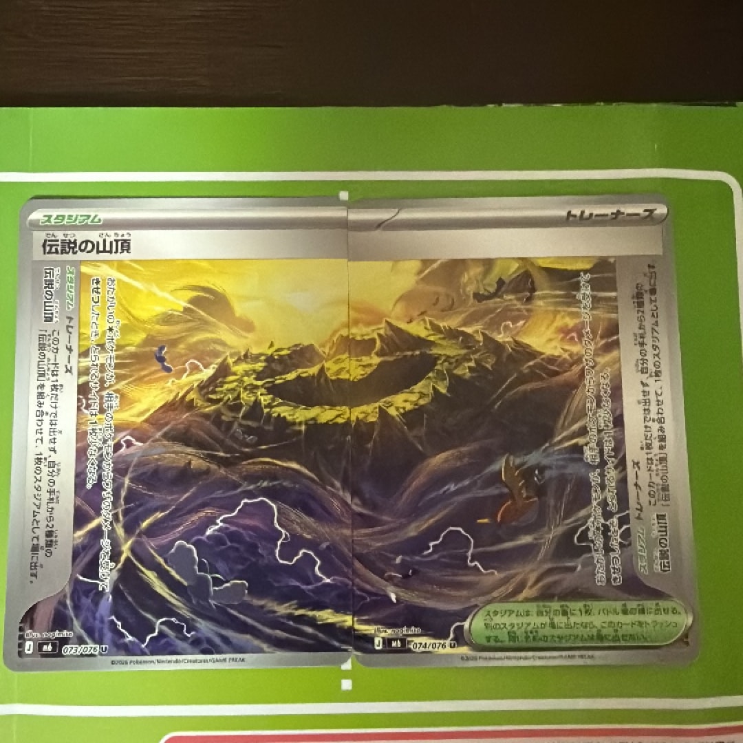 伝説の山頂 U 2枚セット [M6 073-074/076](拡張パック「ストームエメラルダ」)