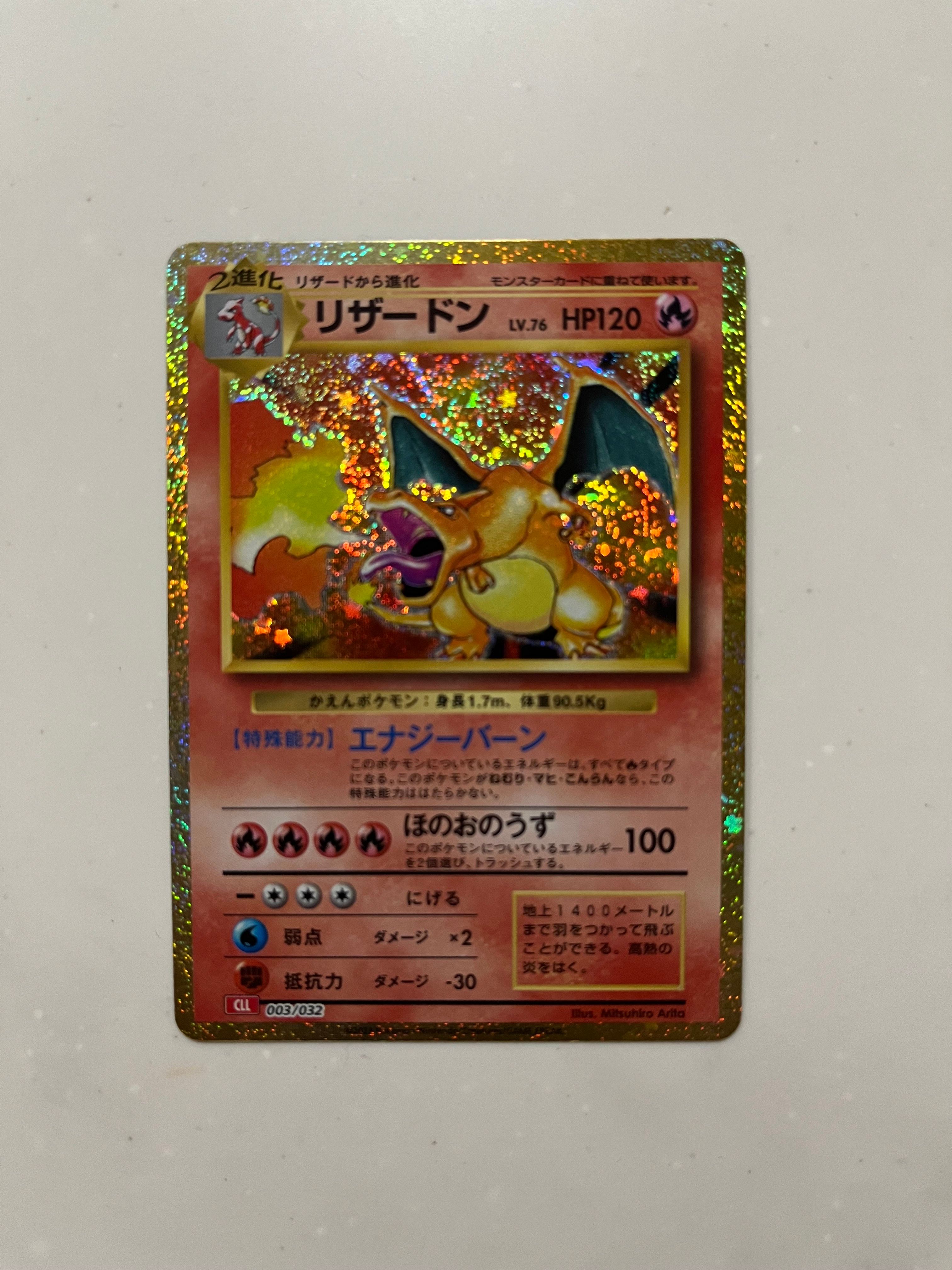 リザードン [CLL 003/032](ポケモンカードゲーム Classic)