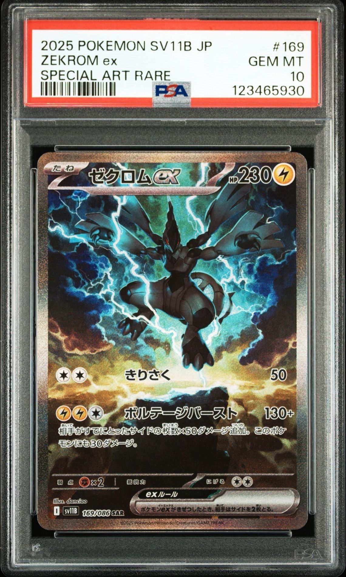 ゼクロムex SAR [SV11B 169/086](拡張パック「ブラックボルト」)