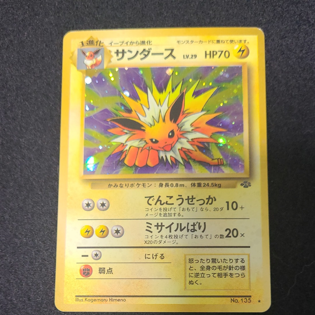 PSA9】サンダース R: 旧裏 [PMCG2 No.135](拡張パック「ポケモン