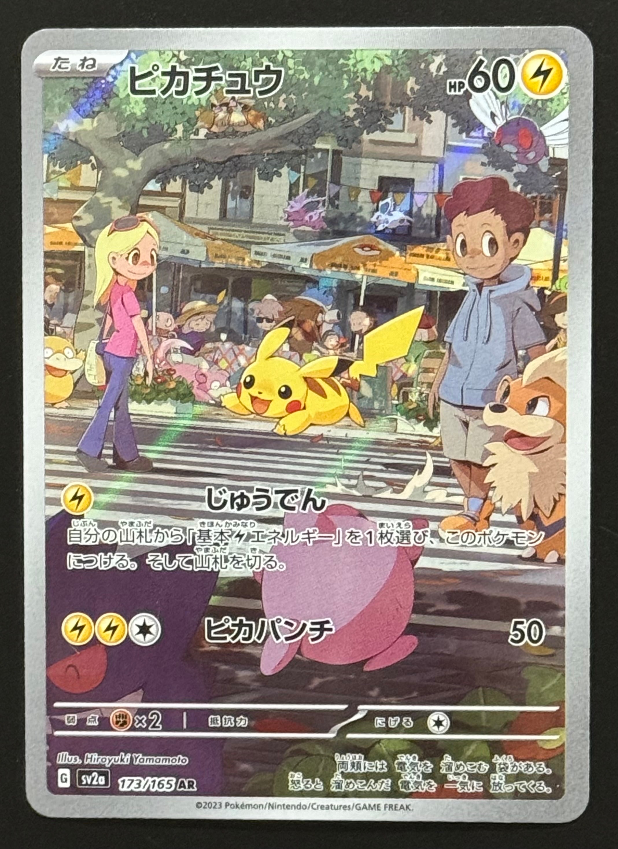 ピカチュウ AR[SV2a 173/165](強化拡張パック「ポケモンカード151」)