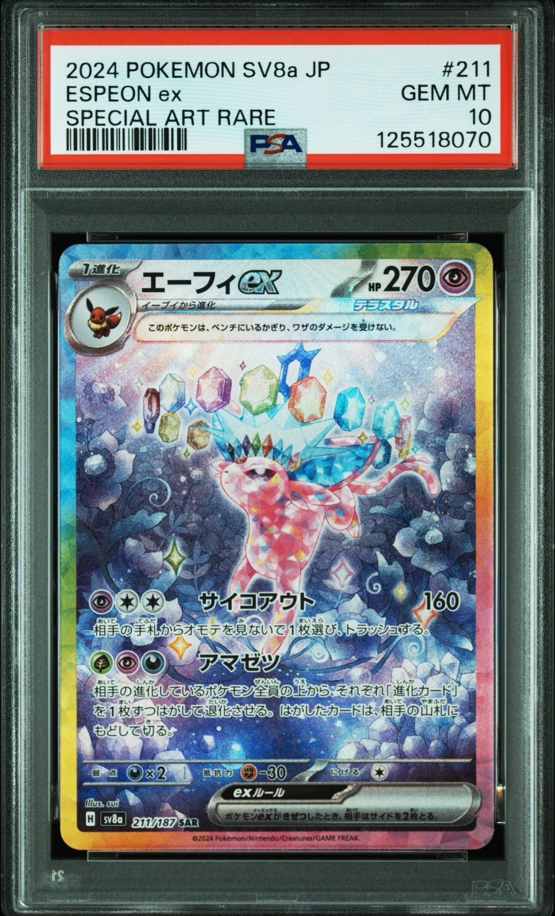 エーフィex SAR [SV8a 211/187](ハイクラスパック「テラスタルフェスex」)