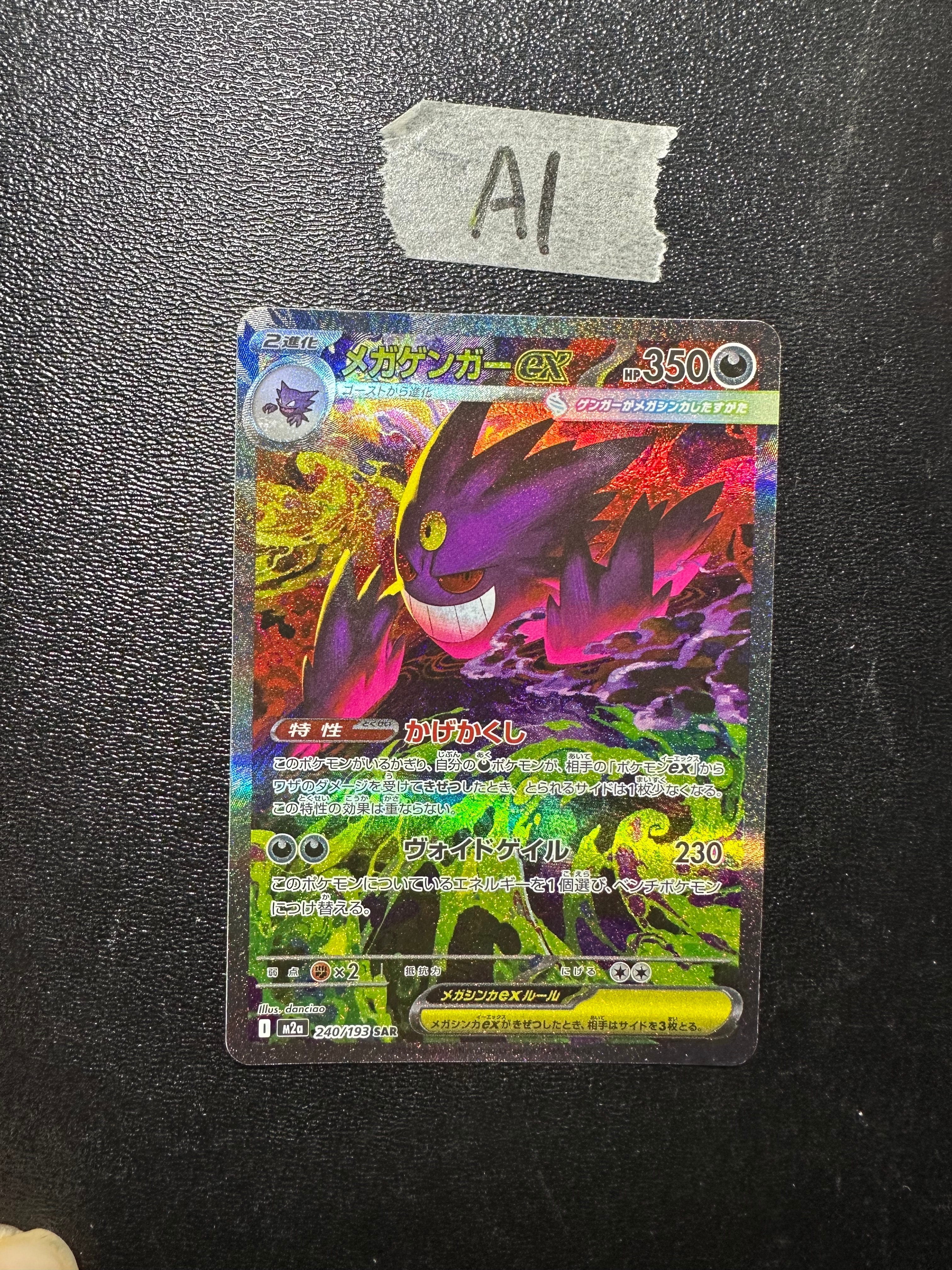 BGS9.5】メガゲンガーex SAR [M2a 240/193](ハイクラスパック「MEGA