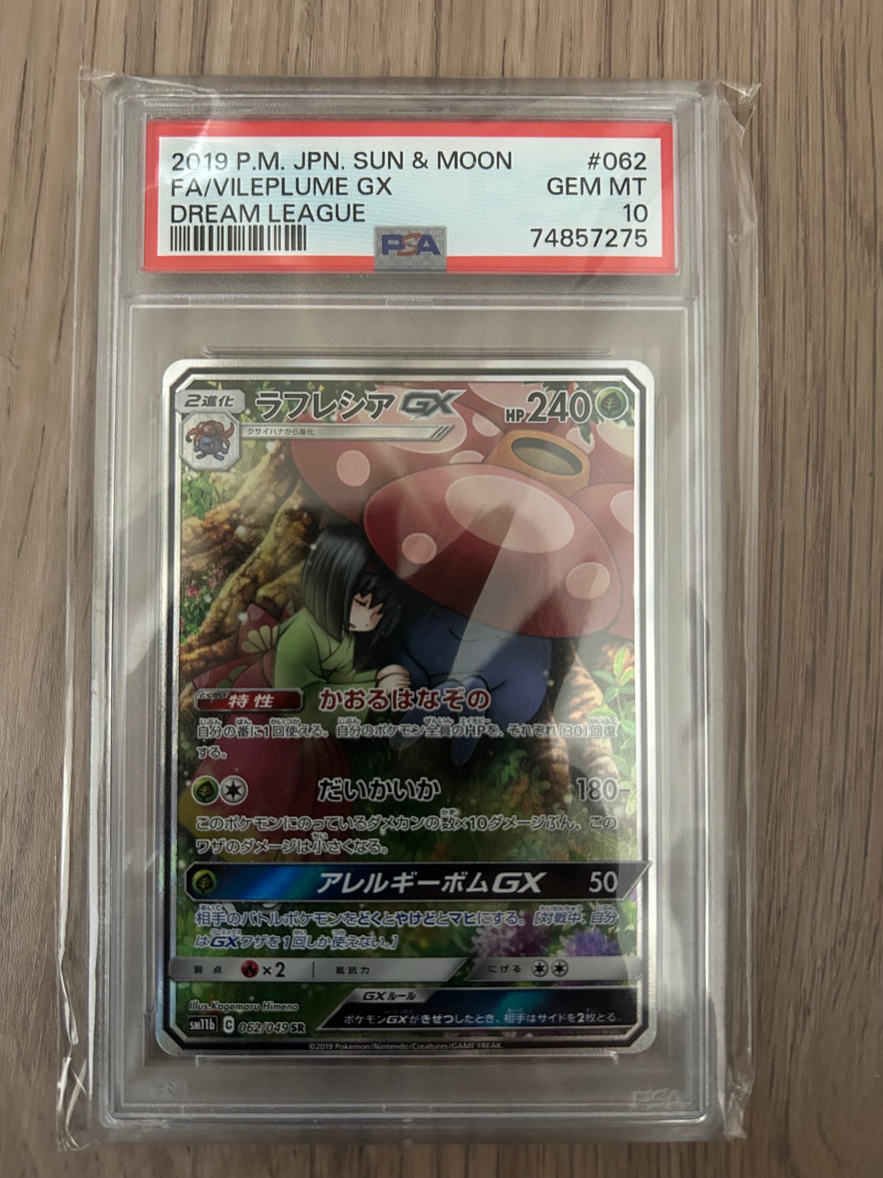 ラフレシアGX SR: SA[SM11b 062/049](強化拡張パック「ドリームリーグ」)