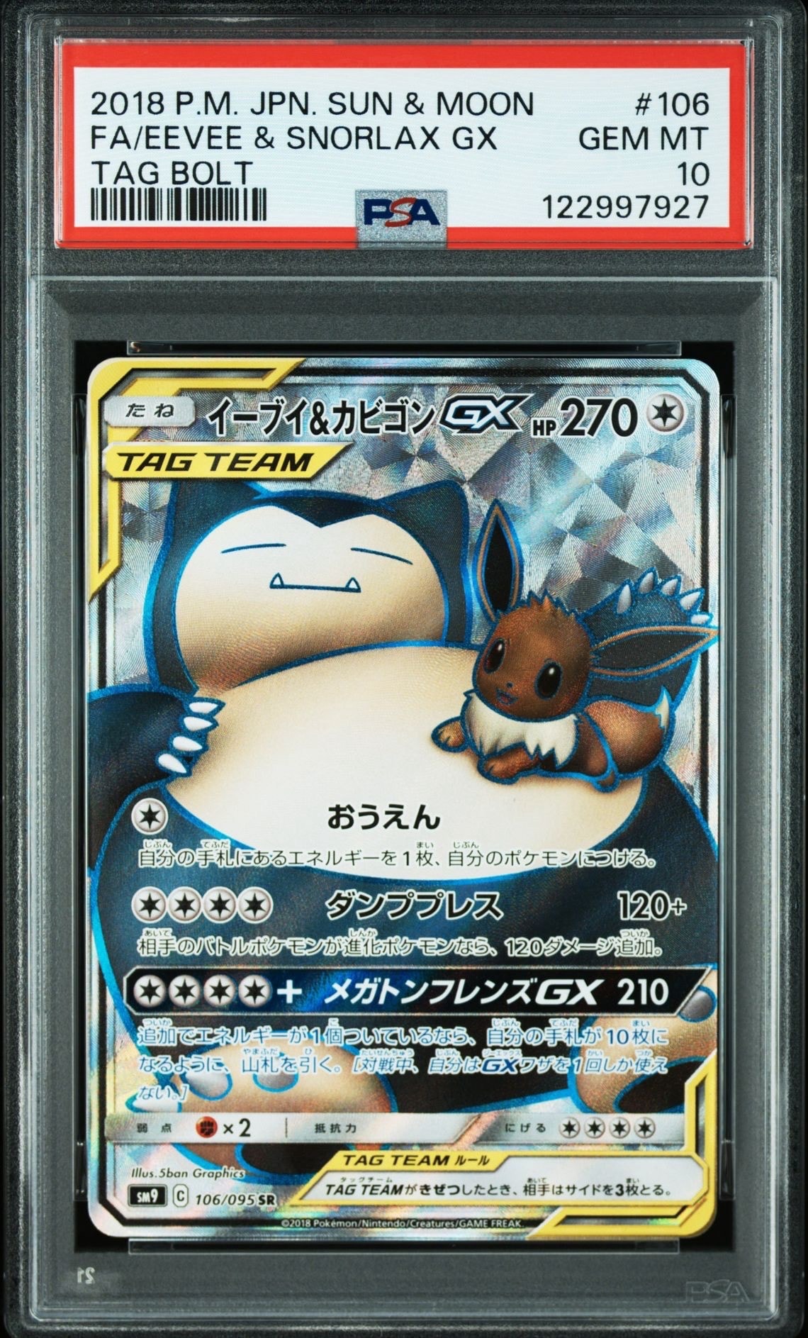 イーブイ&カビゴンGX SR [SM9 106/095](拡張パック「タッグボルト」)