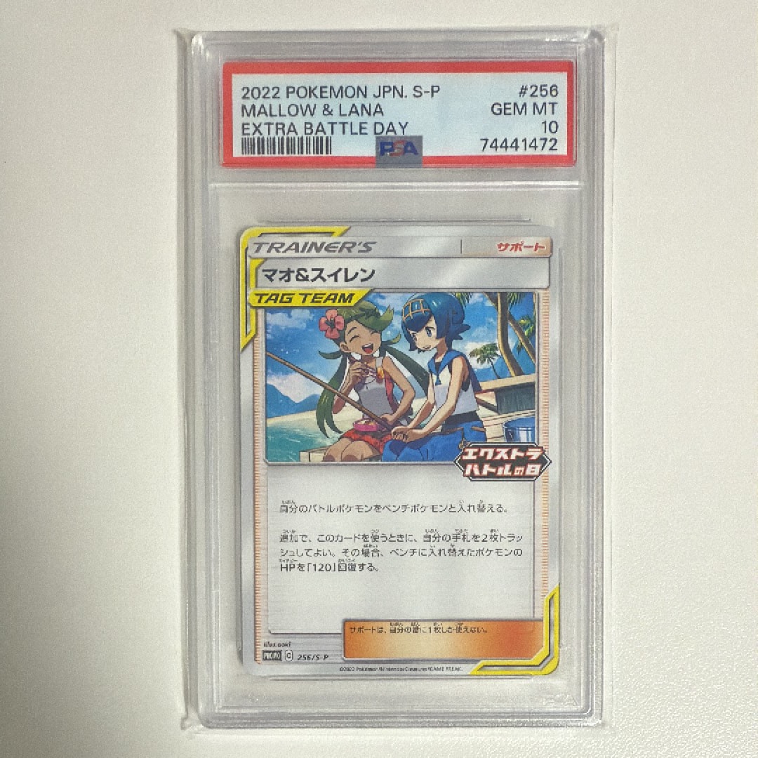 マオ&スイレン エクストラバトルの日: プロモ P [S-P 256](プロモーションカード「S-P」)