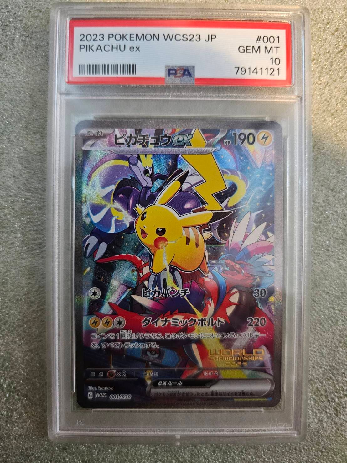 ピカチュウex [WCS23 001/030](ポケモンワールドチャンピオンシップス2023横浜 記念デッキ「ピカチュウ」)