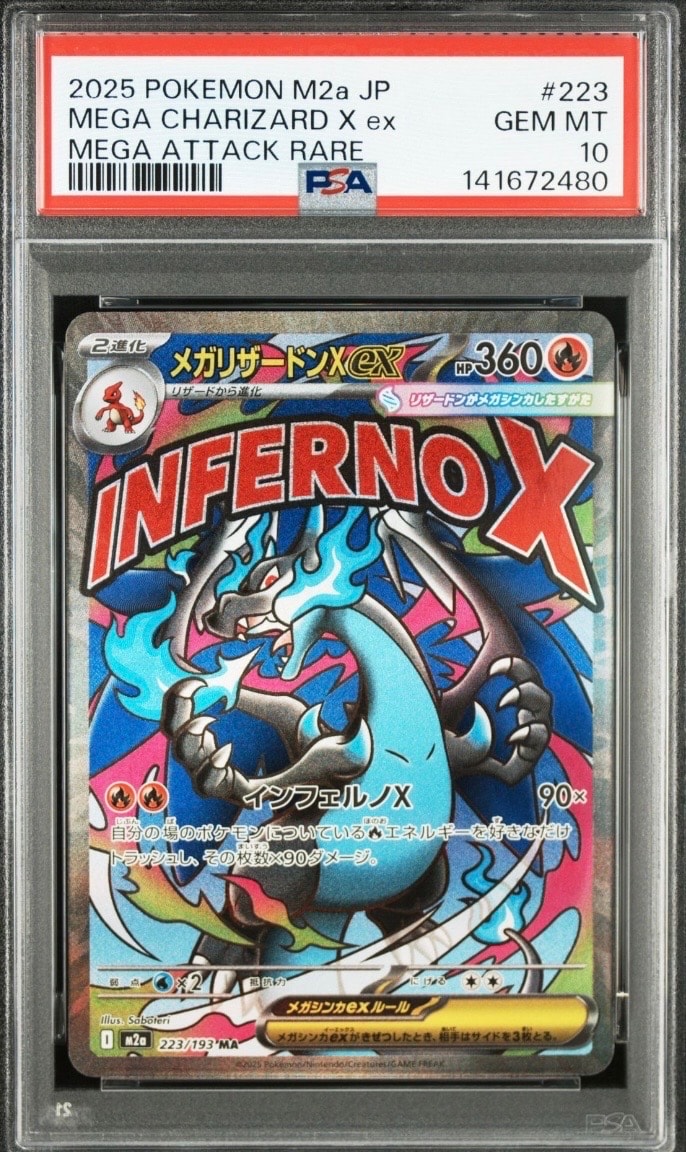 メガリザードンXex MA [M2a 223/193](ハイクラスパック「MEGAドリームex」)