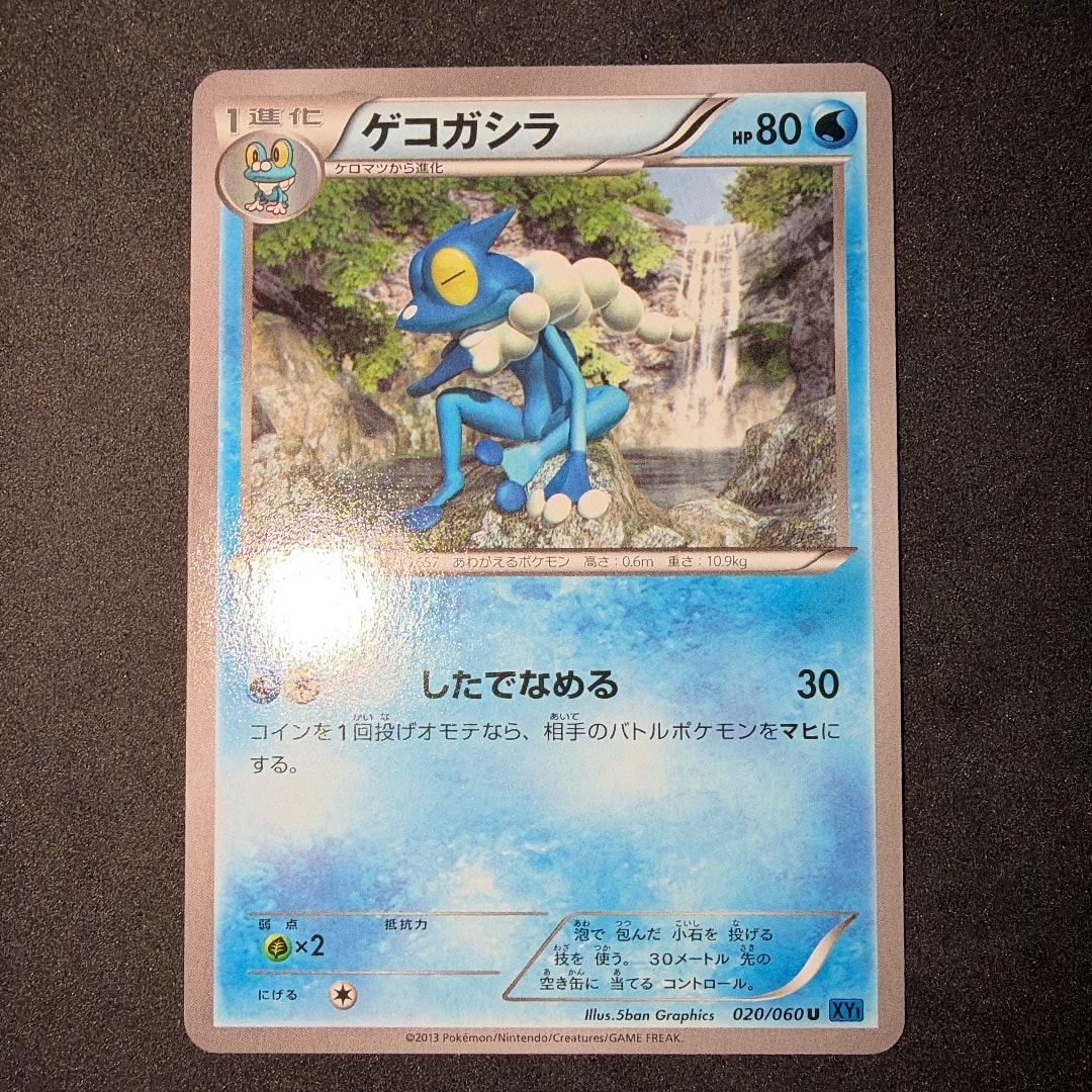ゲコガシラ U :1ED [XY1 020/060](拡張パック「コレクションX」)