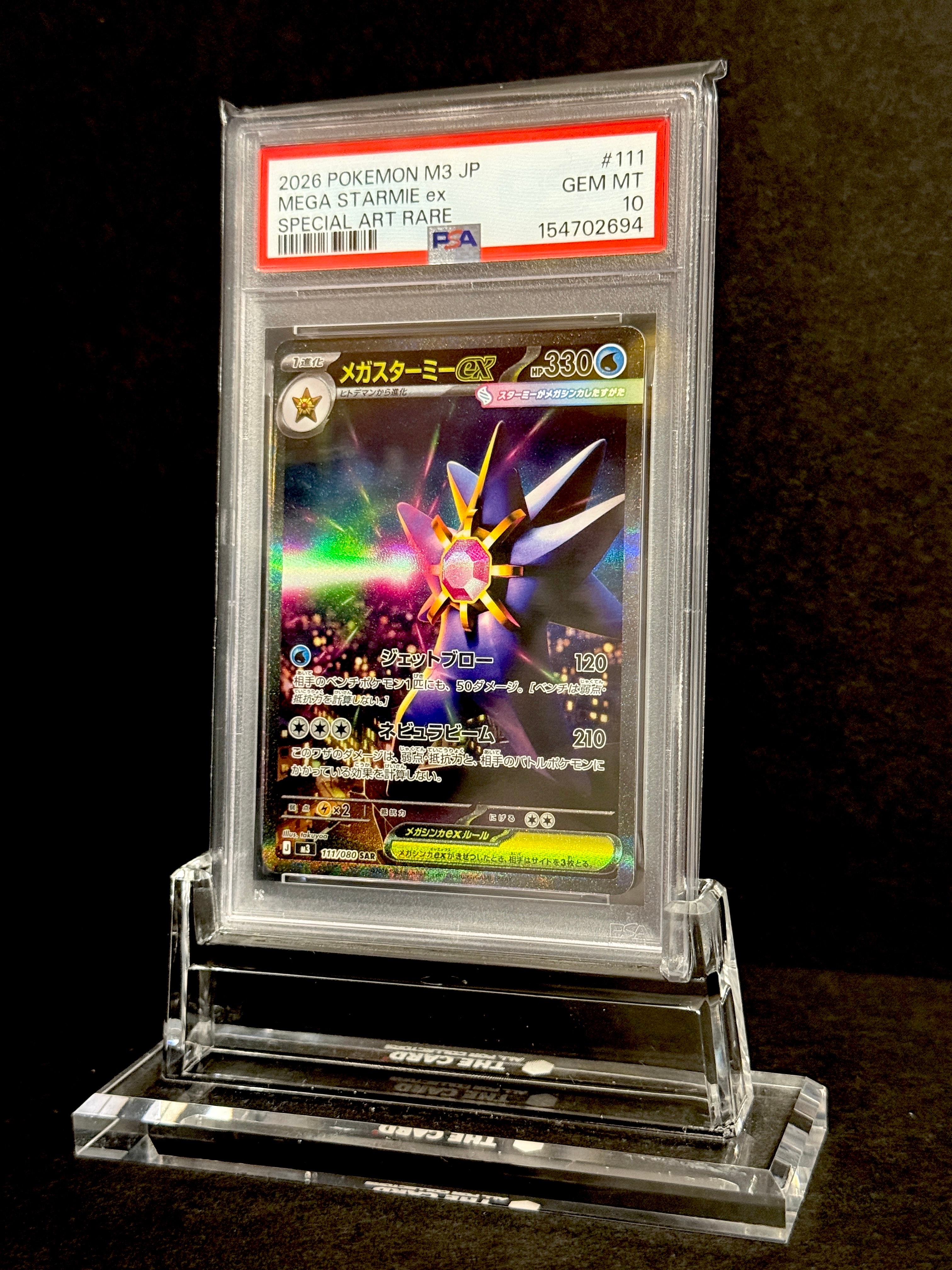 メガスターミーex SAR [M3 111/080](拡張パック「ムニキスゼロ」)