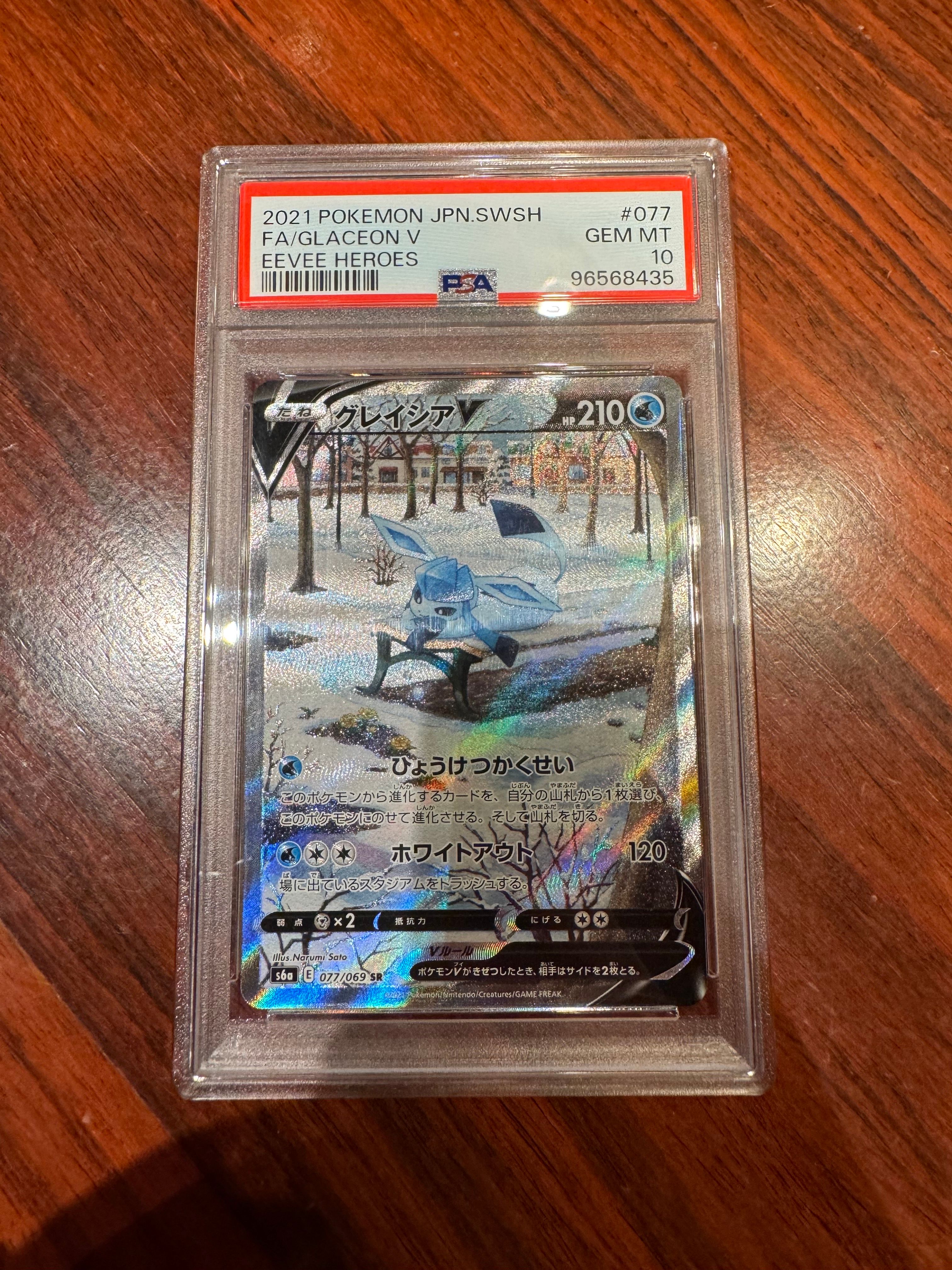 グレイシアV SR: SA[S6a 077/069](強化拡張パック「イーブイヒーローズ」)