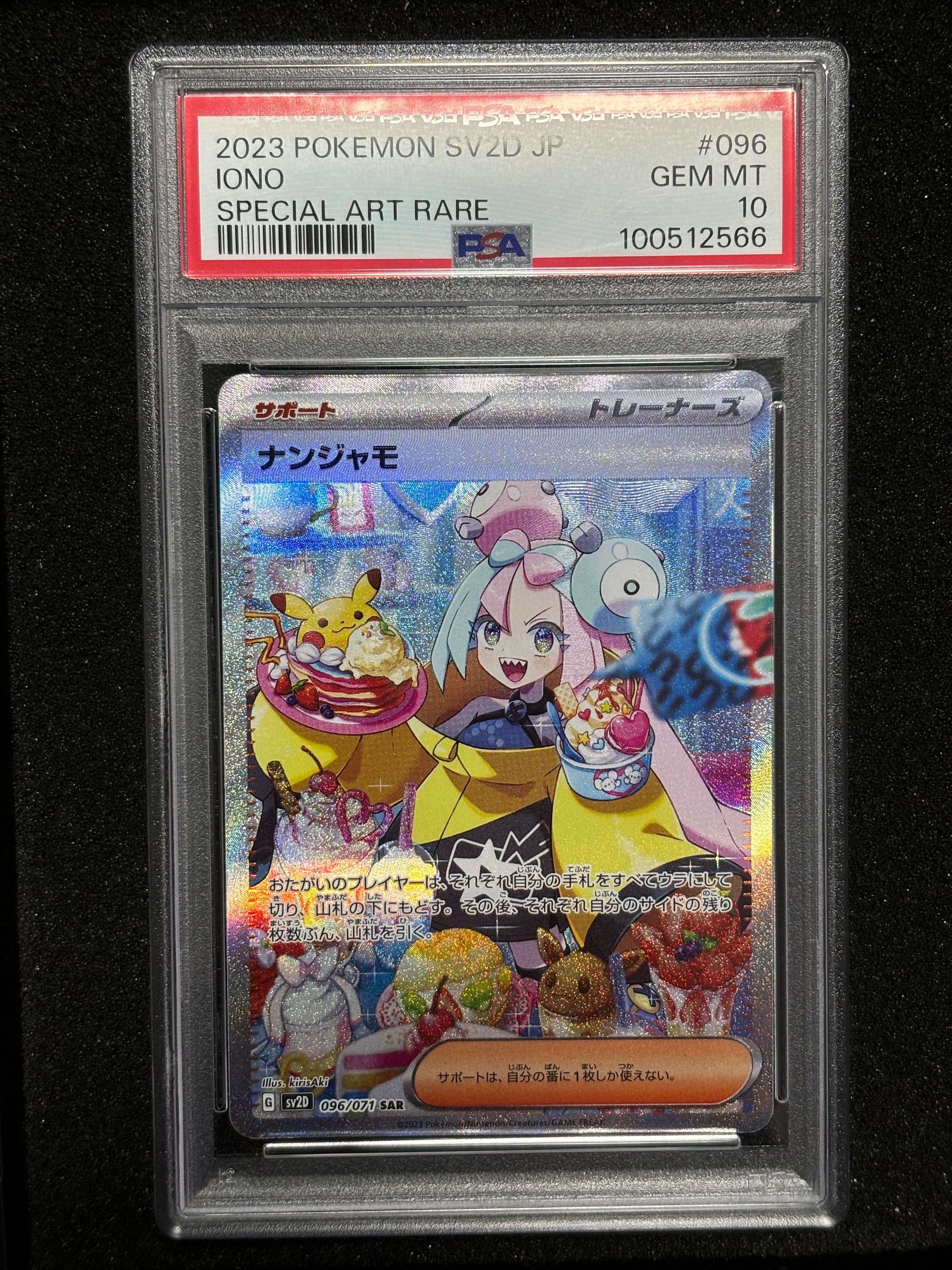 ナンジャモ SAR[SV2D 096/071](拡張パック「クレイバースト」)