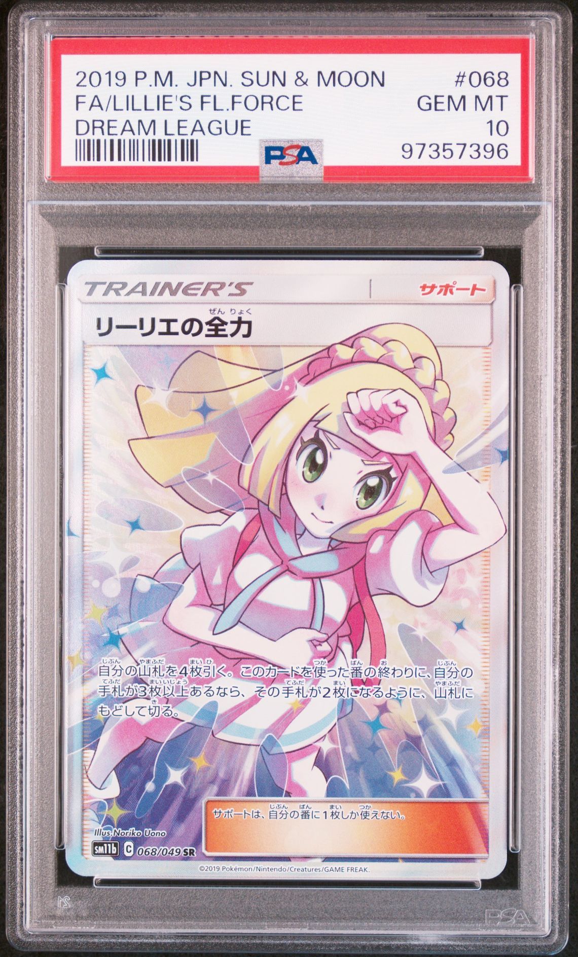 リーリエの全力 SR[SM11b 068/049](強化拡張パック「ドリームリーグ」)