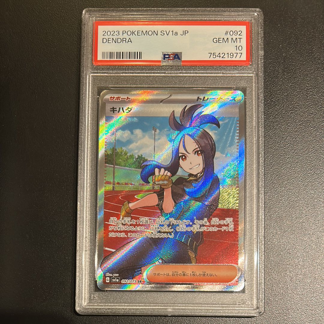 キハダ SR[SV1a 092/073](スカーレット&バイオレット 拡張パック「トリプレットビート」)