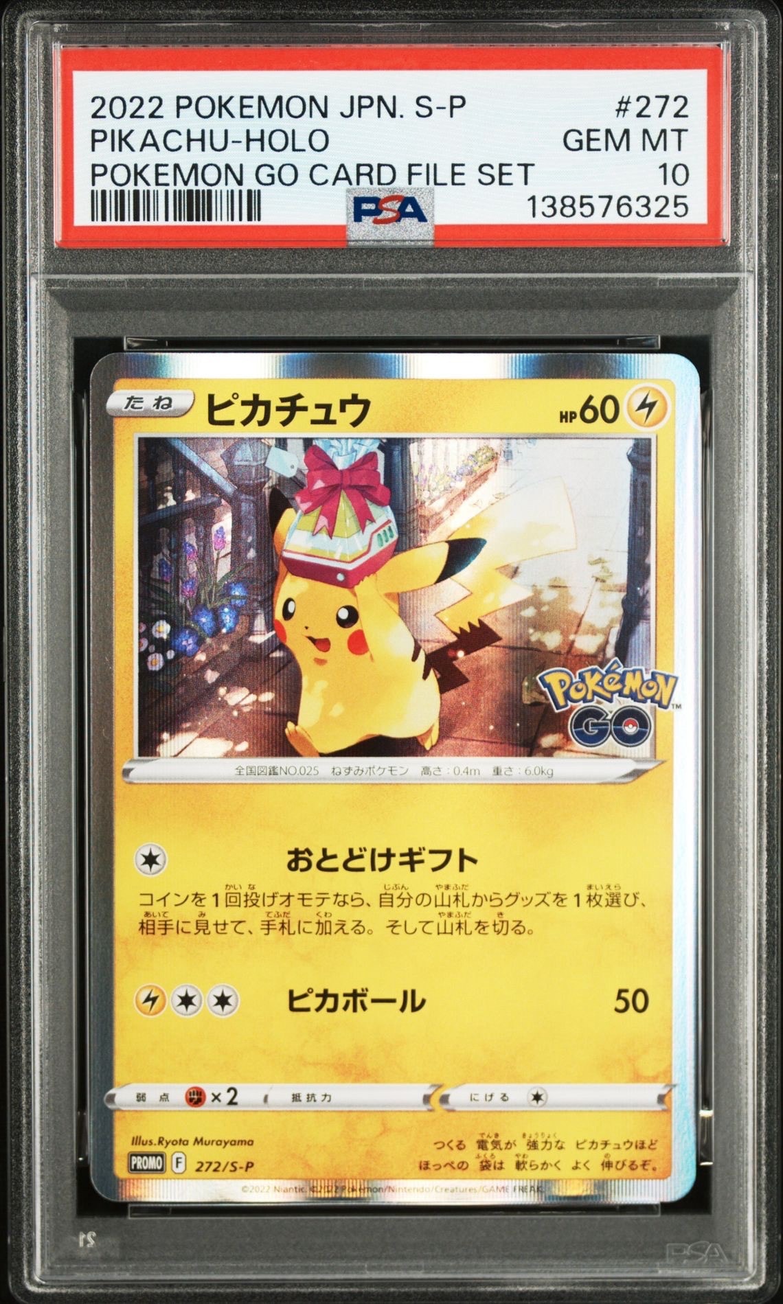 ピカチュウ: プロモ P [S-P 272](プロモーションカード「S-P」)の新品