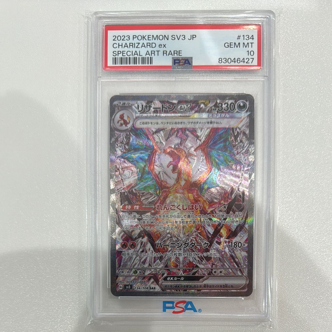 リザードンex SAR[SV3 134/108](拡張パック「黒炎の支配者」)