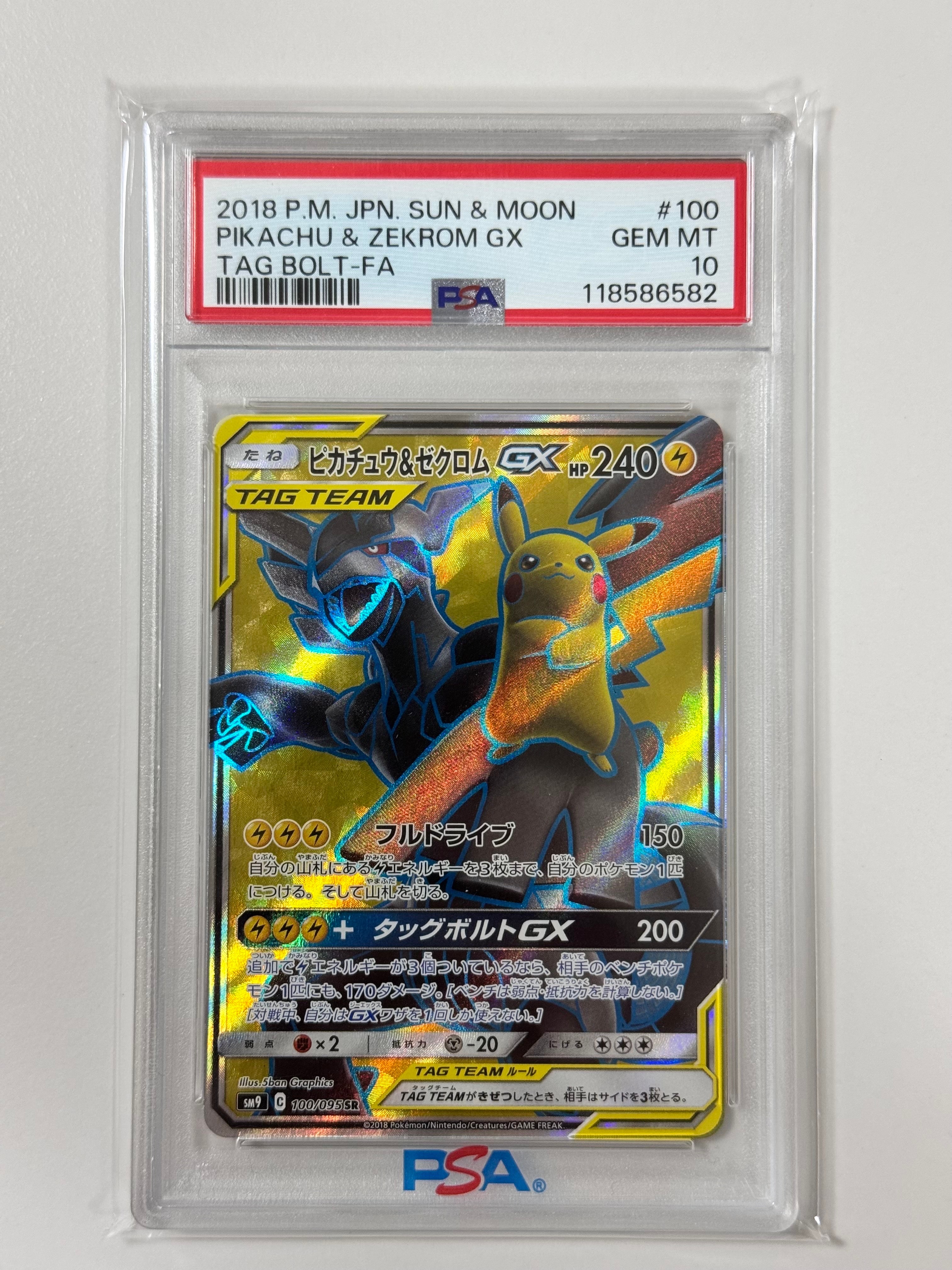 ピカチュウ&ゼクロムGX SR[SM9 100/095](拡張パック「タッグボルト」)