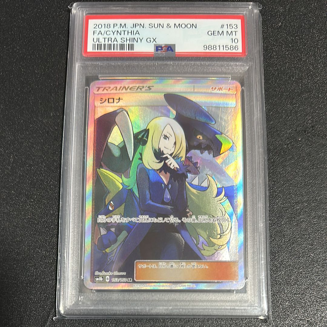 シロナ SR[SM8b 153/150](ハイクラスパック「GXウルトラシャイニー」)
