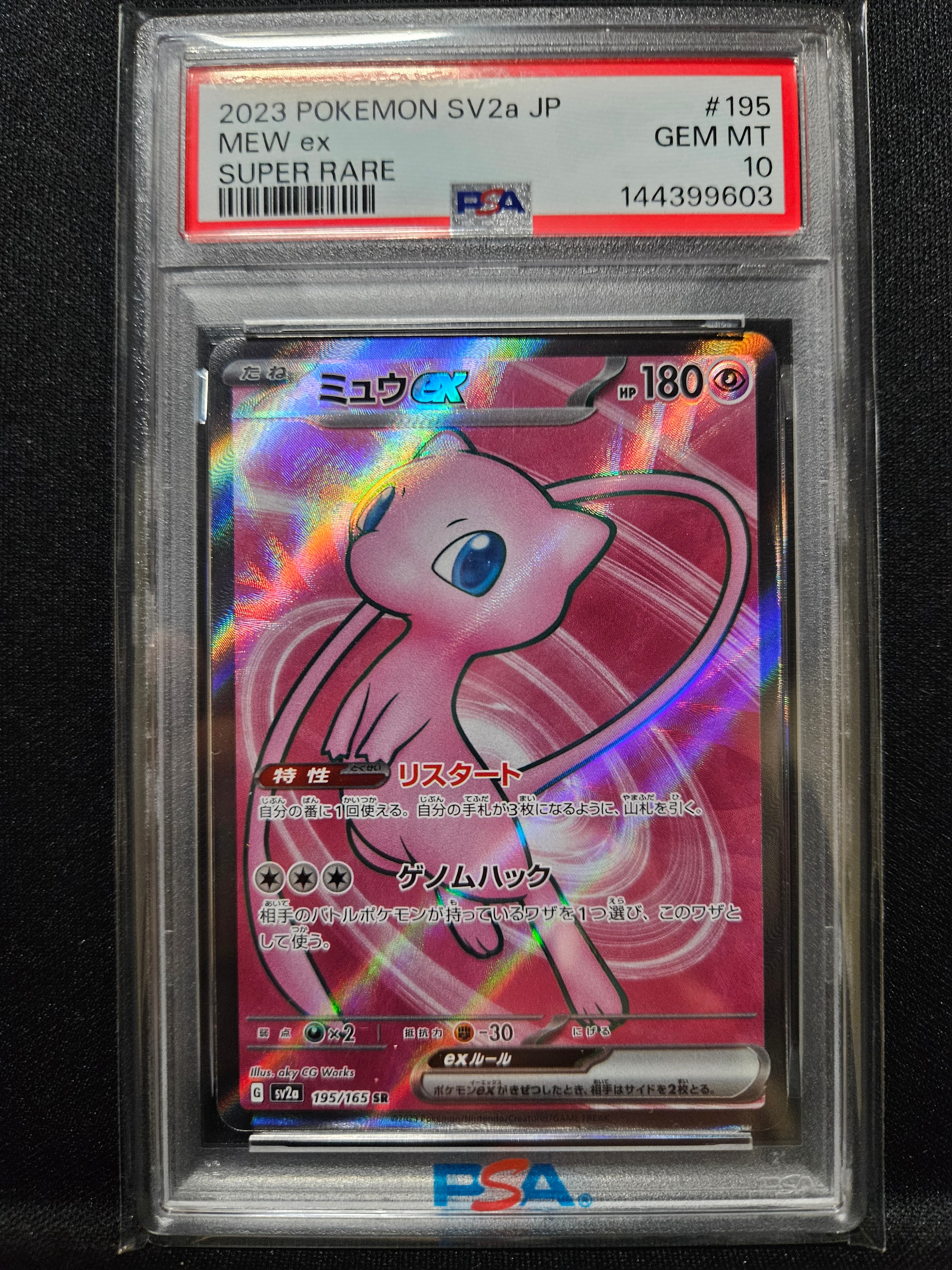ミュウex SR[SV2a 195/165](強化拡張パック「ポケモンカード151」)