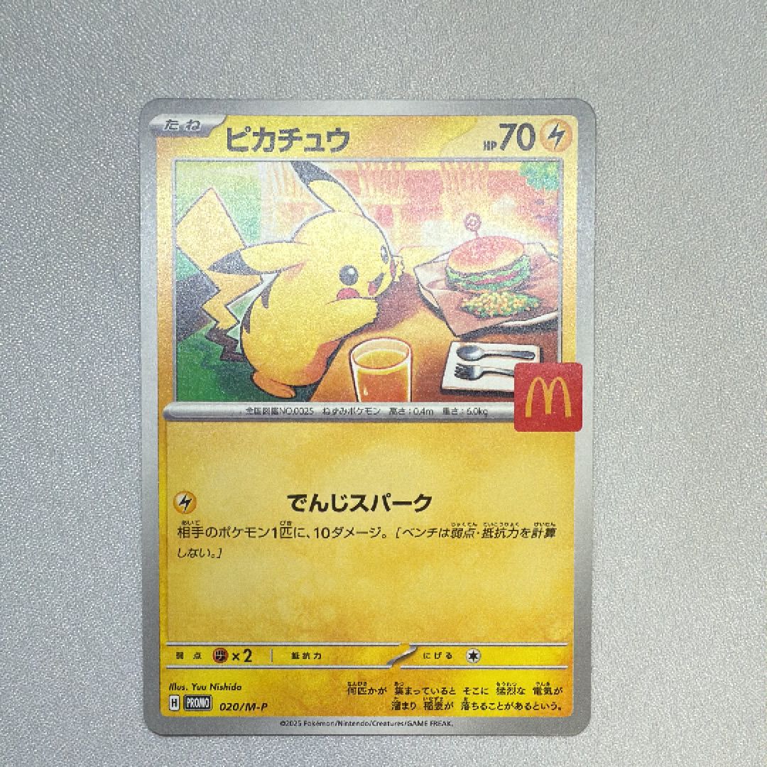 ピカチュウ P [M-P 020](プロモカードパック「マクドナルド ハッピーセット2025」)