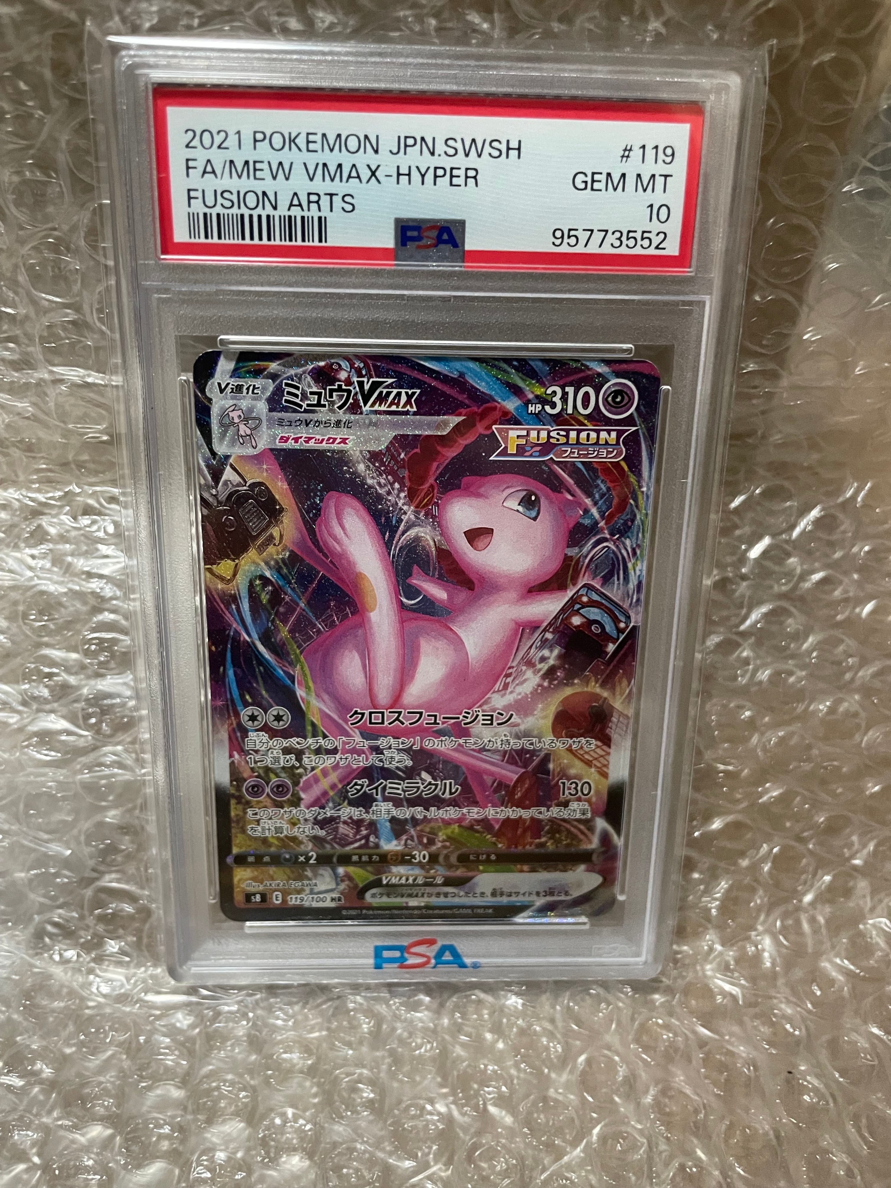 ミュウVMAX HR: SA[S8 119/100](拡張パック「フュージョンアーツ」)
