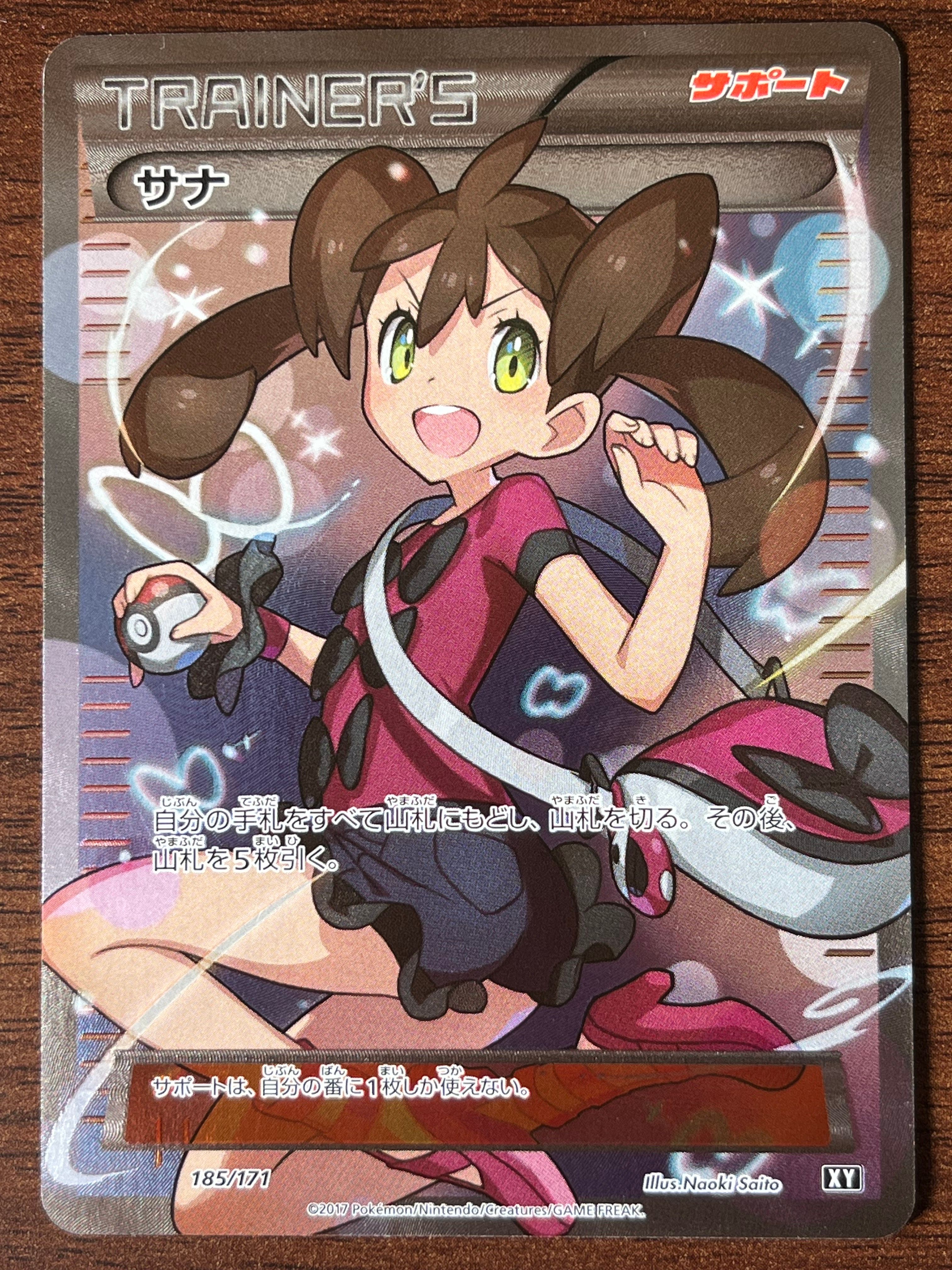 サナ[XY-BEST 185/171](ハイクラスパック「THE BEST OF XY」)