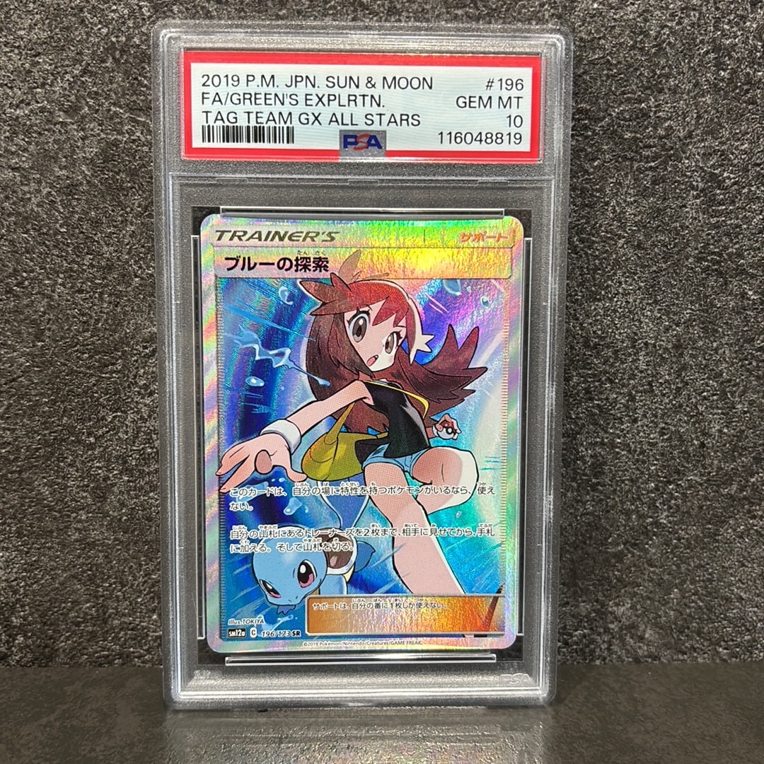 ブルーの探索 SR[SM12a 196/173](ハイクラスパック「TAG TEAM GX