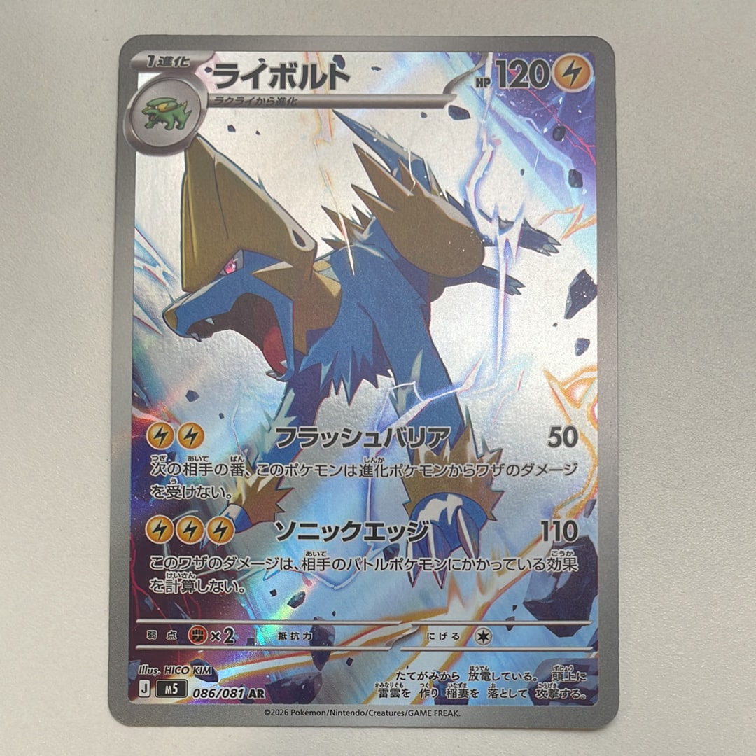 サケブシッポex SR [SV5a 082/066](強化拡張パック「クリムゾンヘイズ