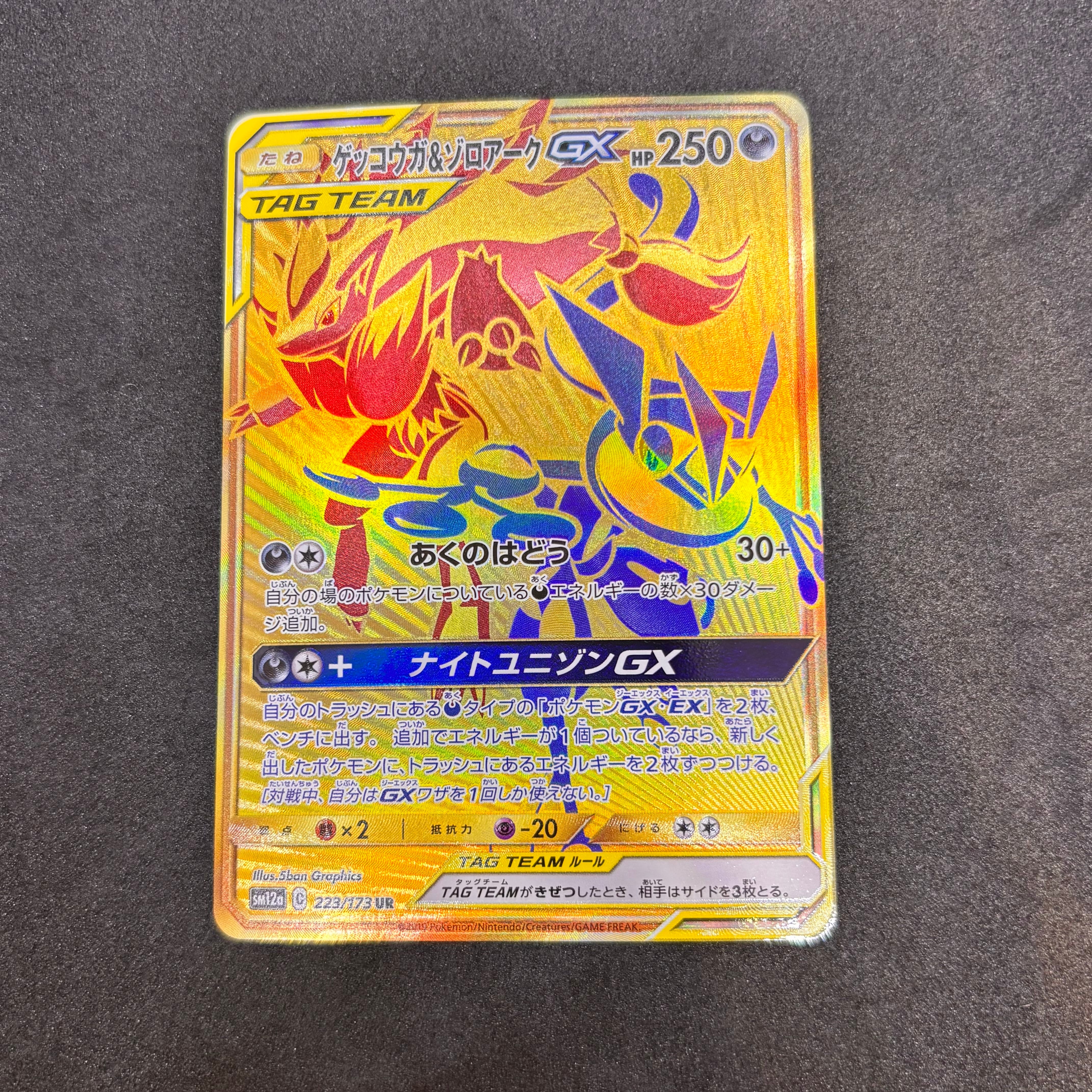 ゲッコウガ&ゾロアークGX UR[SM12a 223/173](ハイクラスパック「TAG TEAM GX タッグオールスターズ」)