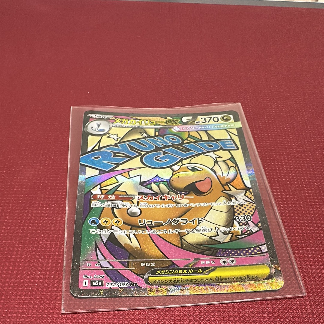 メガカイリューex MA [M2a 232/193](ハイクラスパック「MEGAドリームex」)
