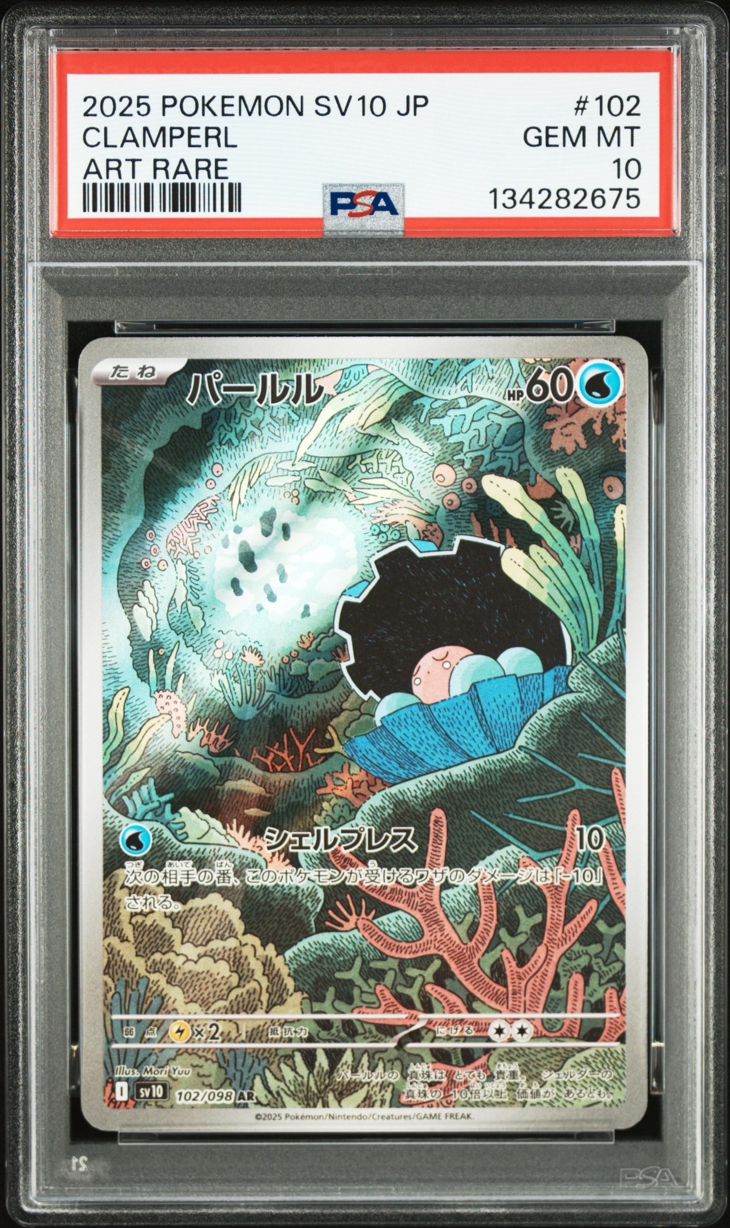 パールル AR [SV10 102/098](拡張パック「ロケット団の栄光」)