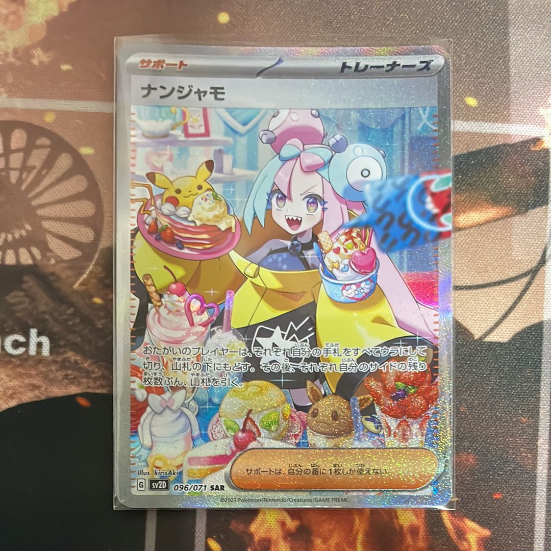 ナンジャモ SAR[SV2D 096/071](拡張パック「クレイバースト」)