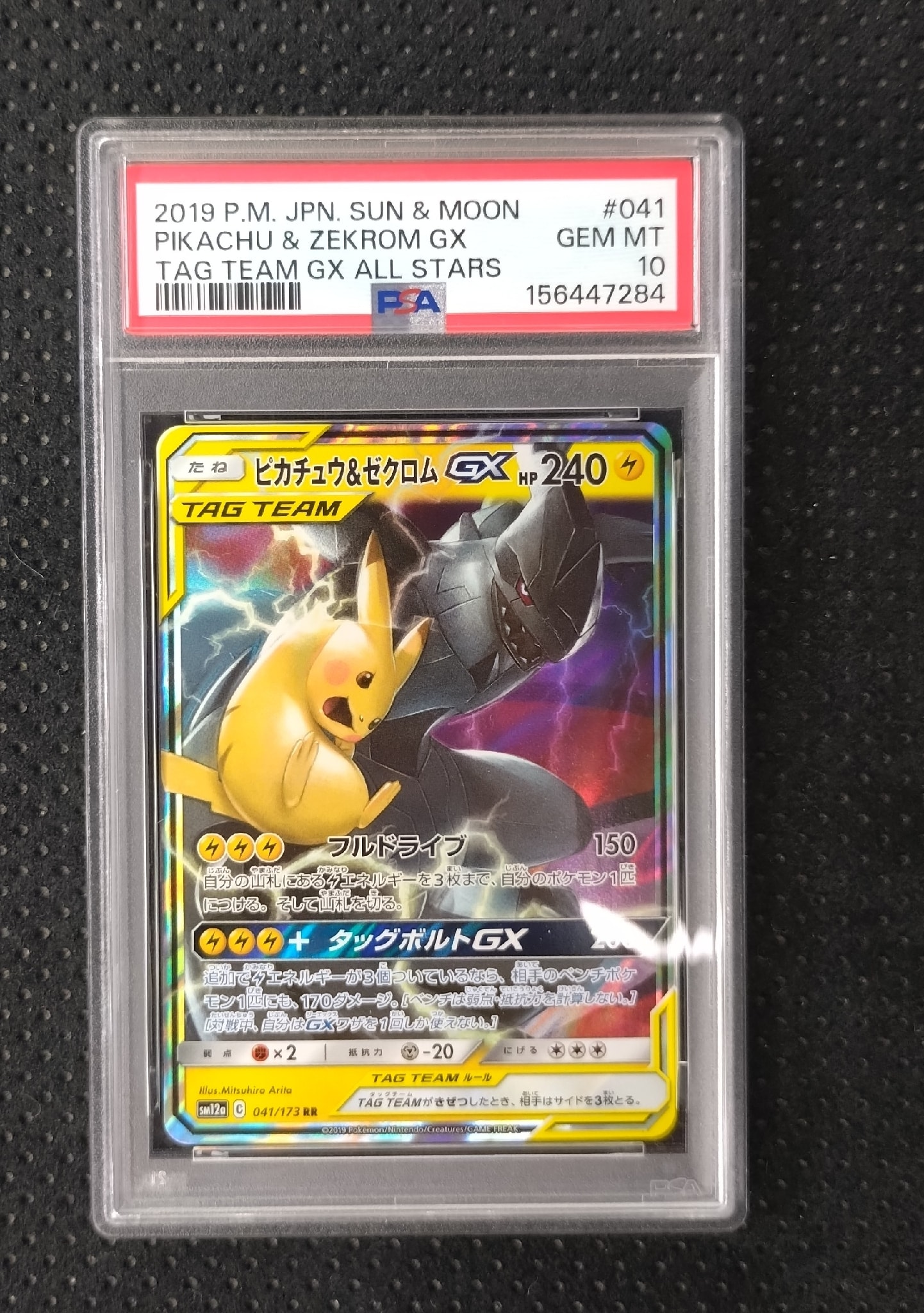 ピカチュウ&ゼクロムGX RR [SM12a 041/173](ハイクラスパック「TAG TEAM GX タッグオールスターズ」)