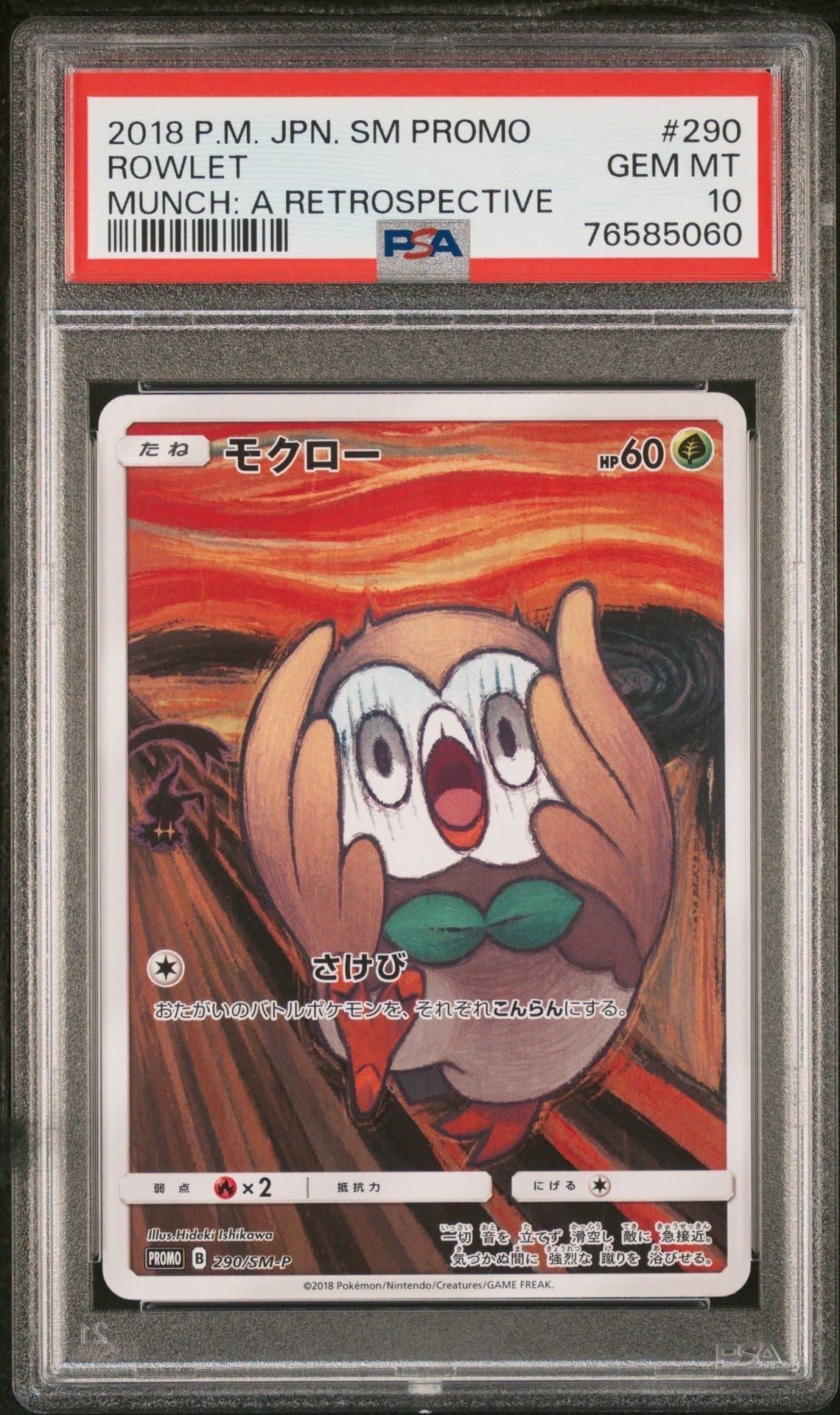 モクロー ムンク展: プロモ[290 SM-P](プロモーションカード「SM-P」)