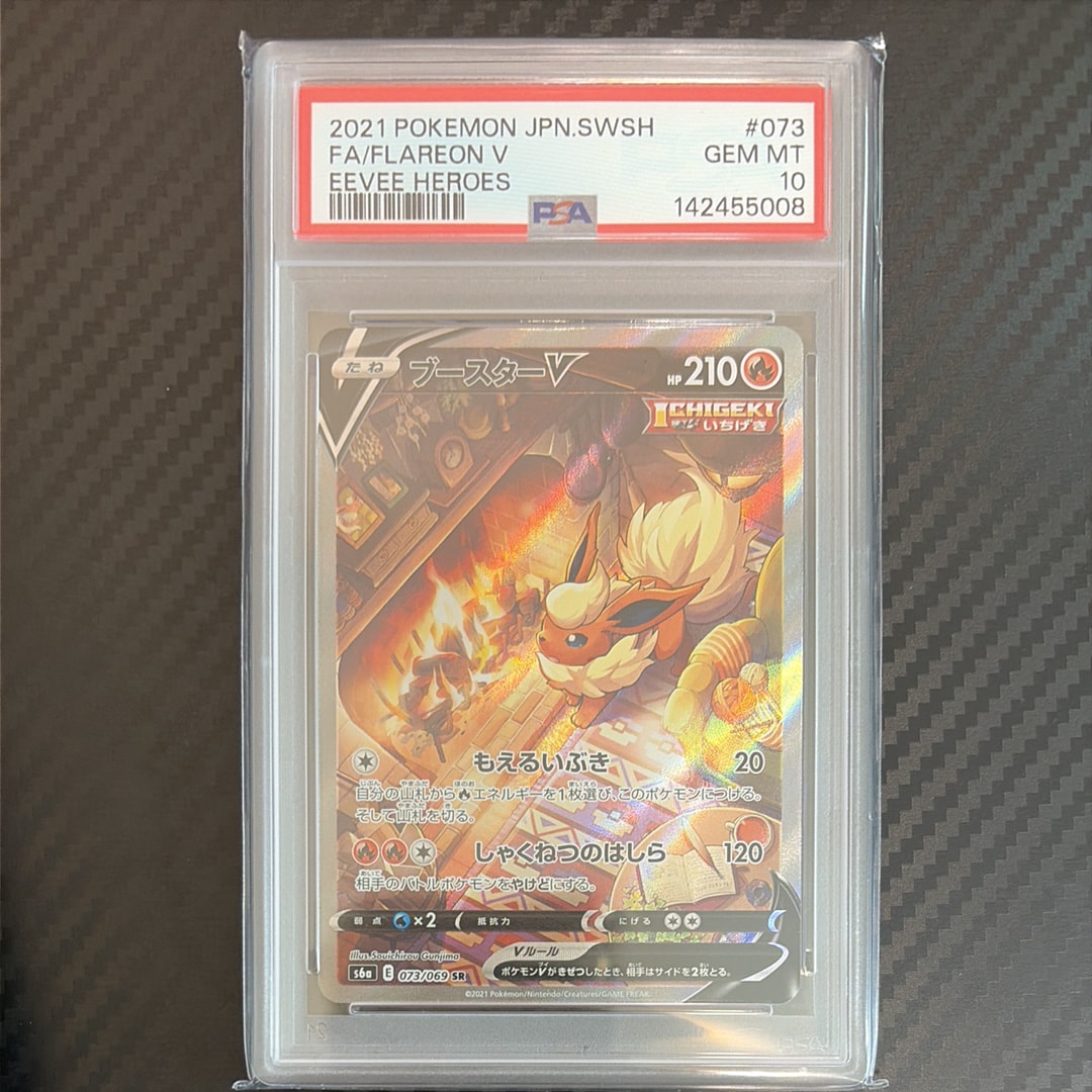 【PSA10】ブースター　V SA SAR イーブイヒーローズ PSA10】ブースターV SR S6a イーブイヒーローズ 073/069 【公式通販】