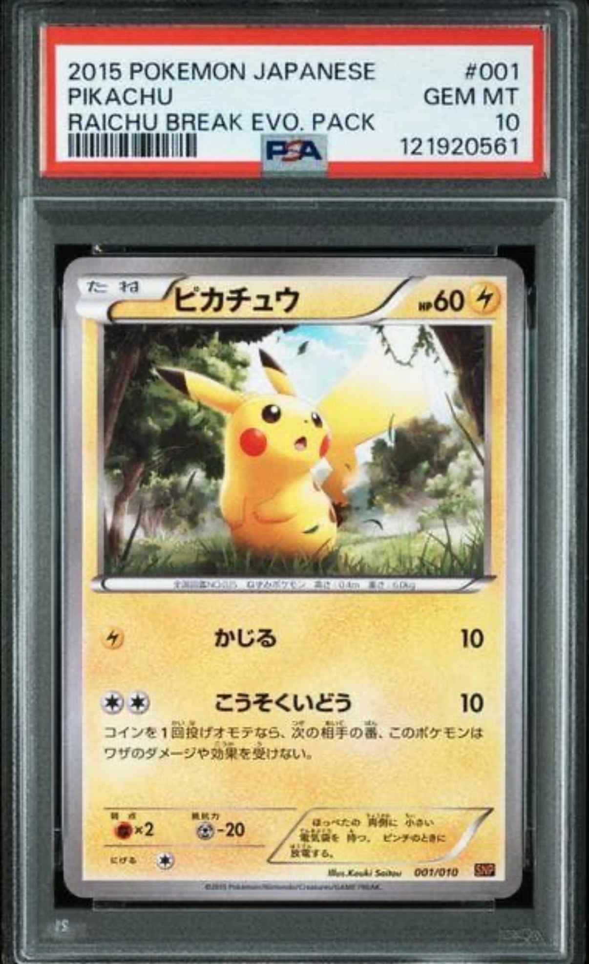 PSA10】ピカチュウ [SNP-R 001/010](BREAK進化パック「ライチュウBREAK