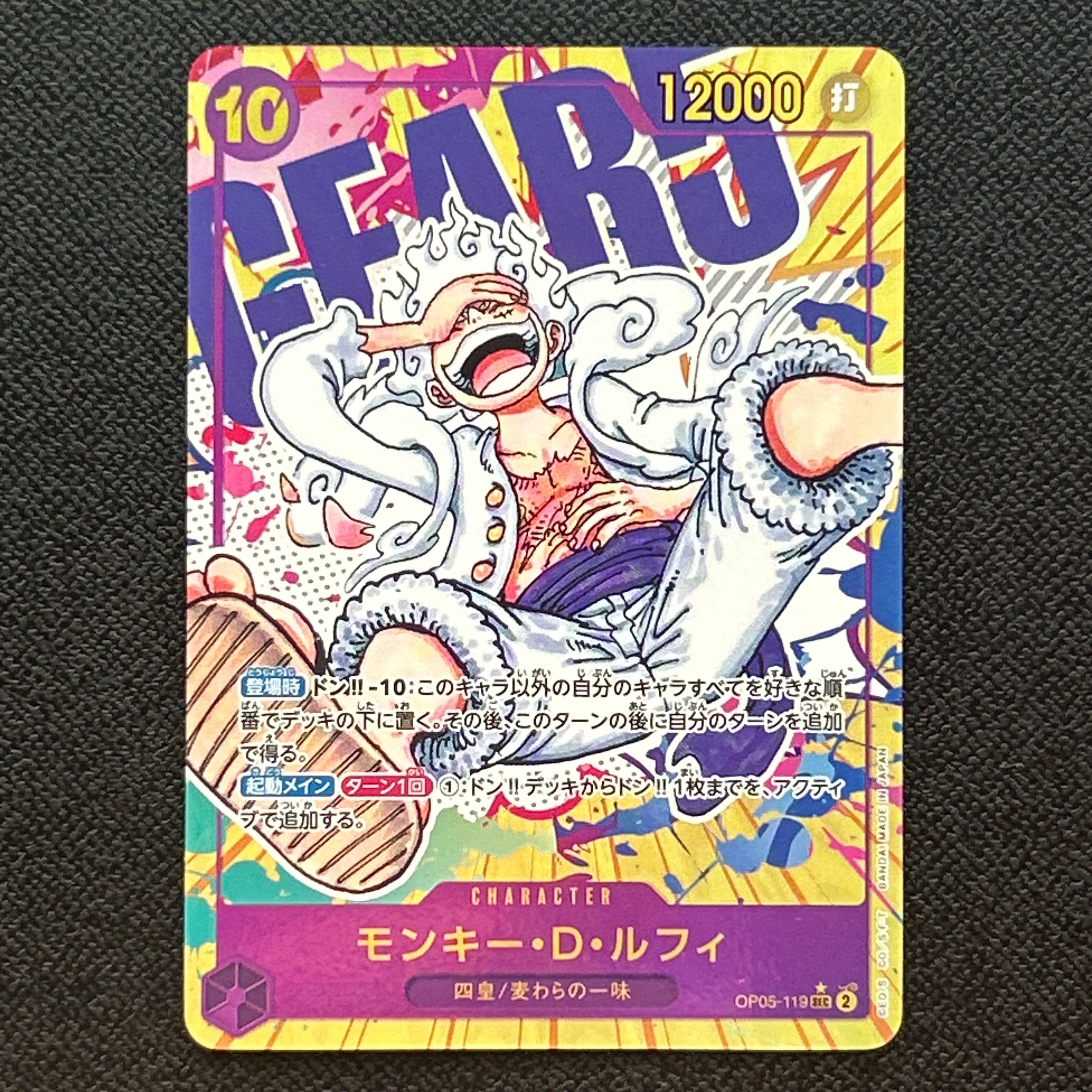モンキー・D・ルフィ SEC-P [OP05-119] (ブースターパック 新時代の主役)