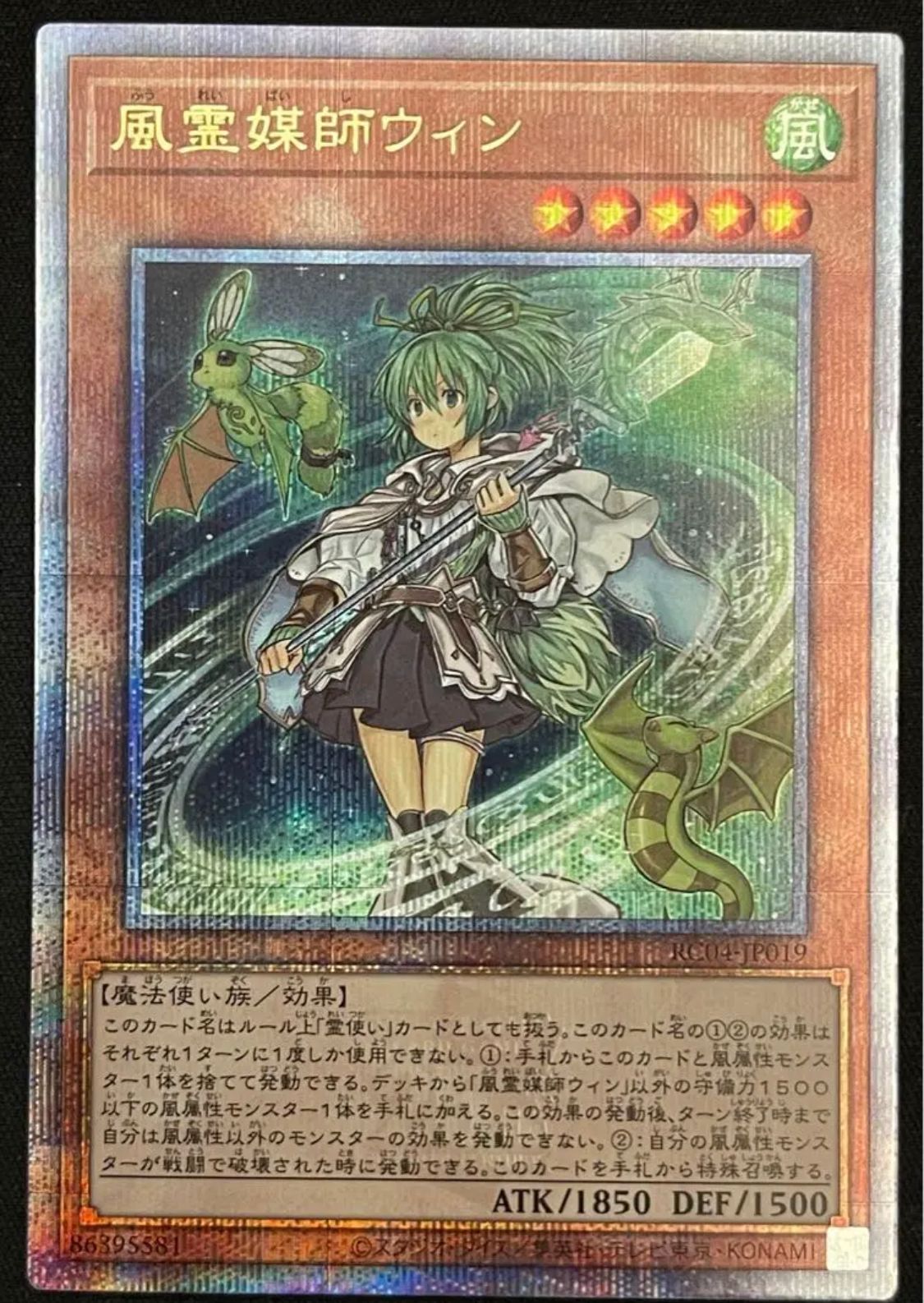 風霊媒師ウィン 25th SE[RC04-JP019](レアリティコレクション クォーターセンチュリーエディション)