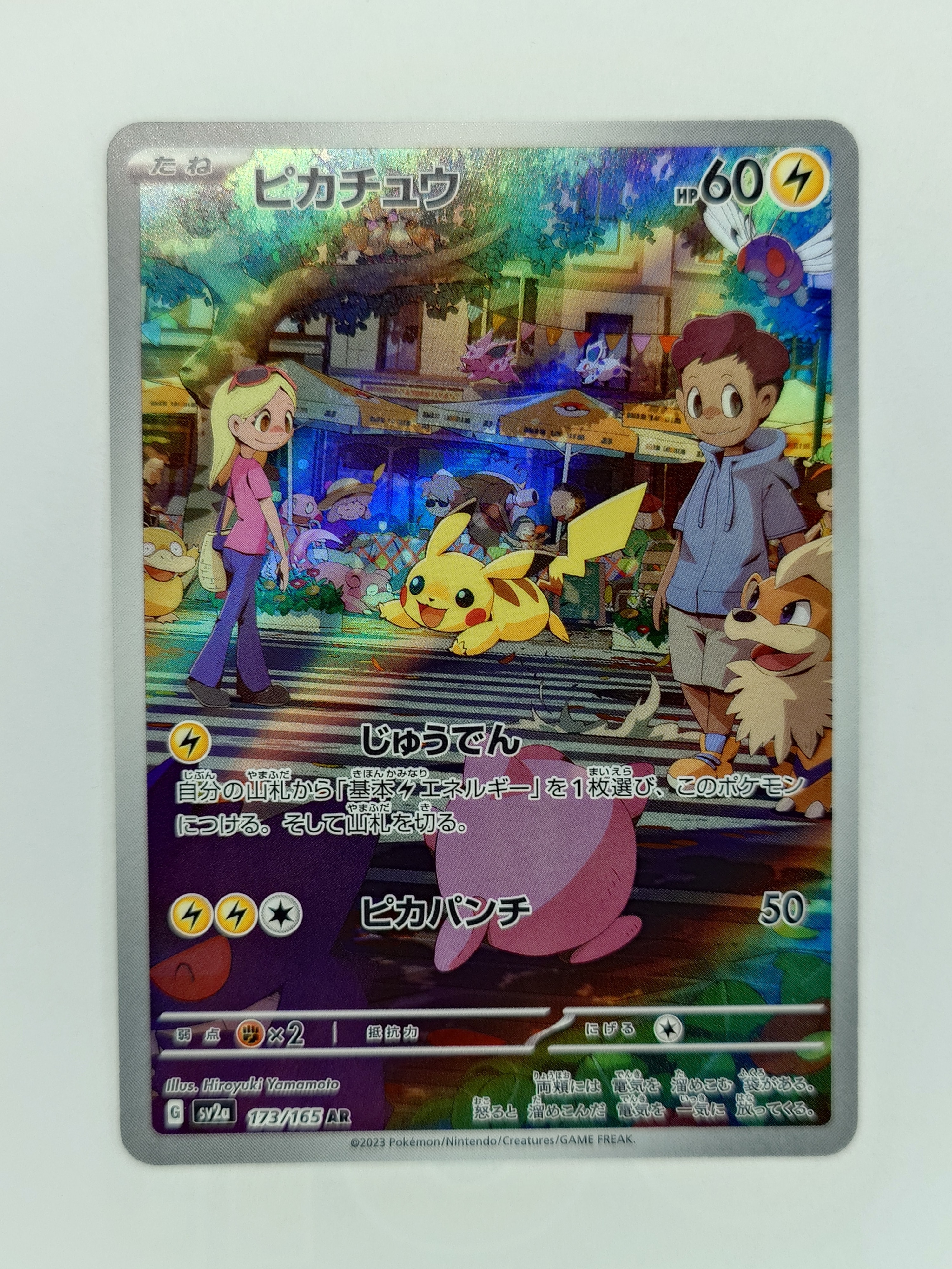 ピカチュウ AR[SV2a 173/165](強化拡張パック「ポケモンカード151」)
