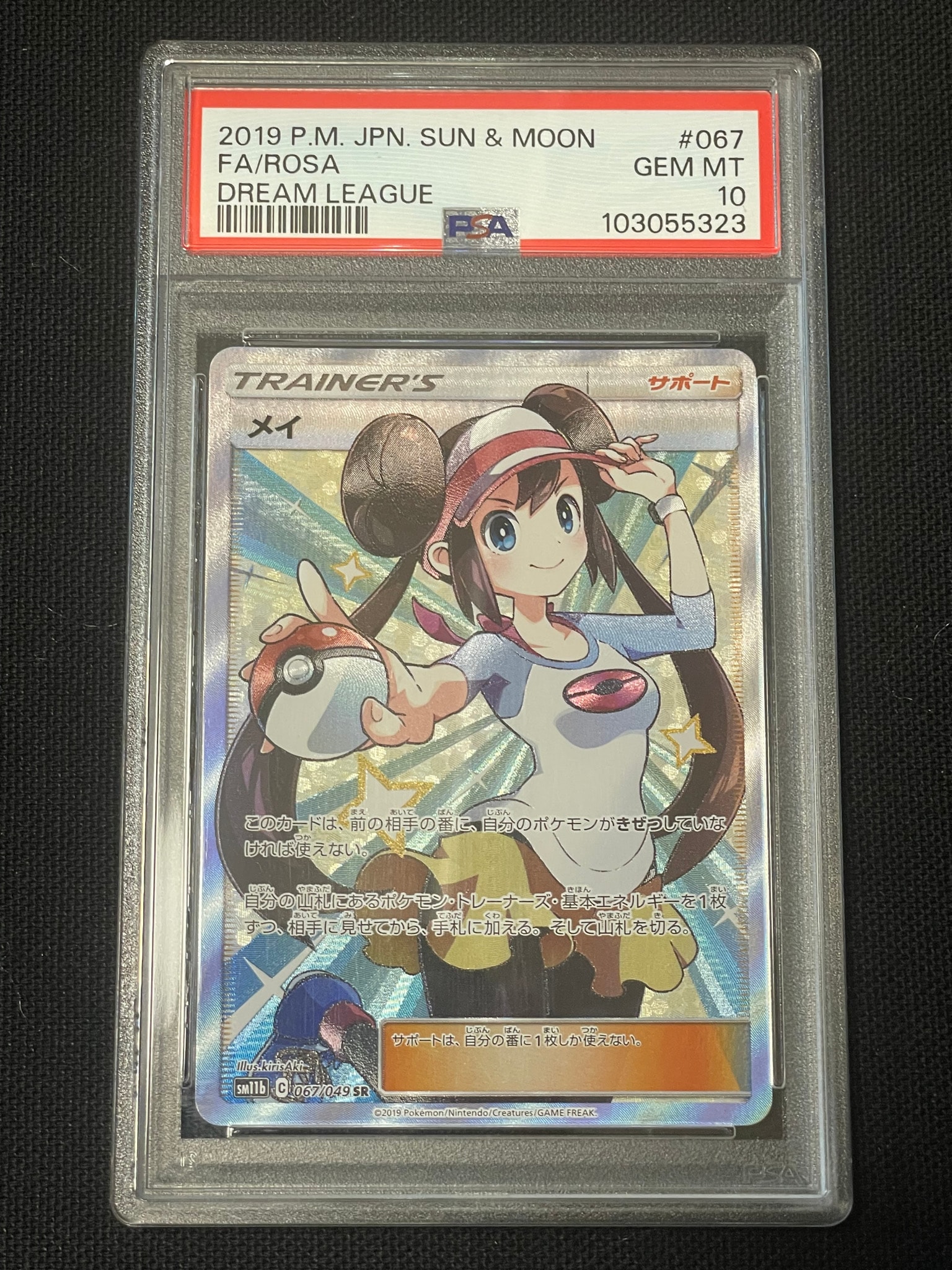 メイ SR[SM11b 067/049](強化拡張パック「ドリームリーグ」)通販・買取
