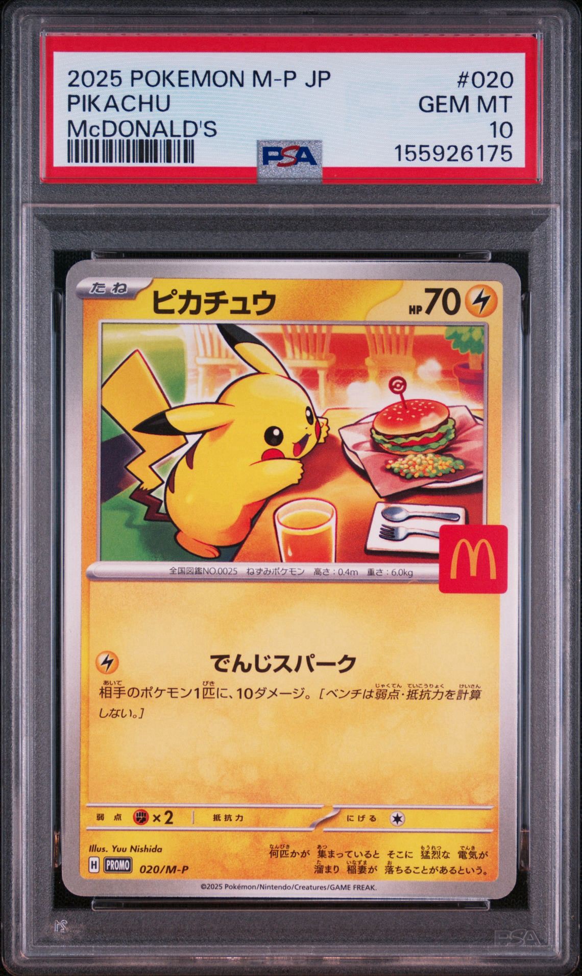ピカチュウ P [M-P 020](プロモカードパック「マクドナルド ハッピー
