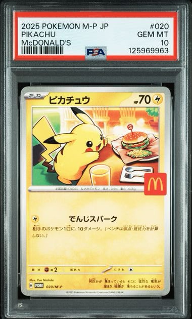 ピカチュウ P [M-P 020](プロモカードパック「マクドナルド ハッピー