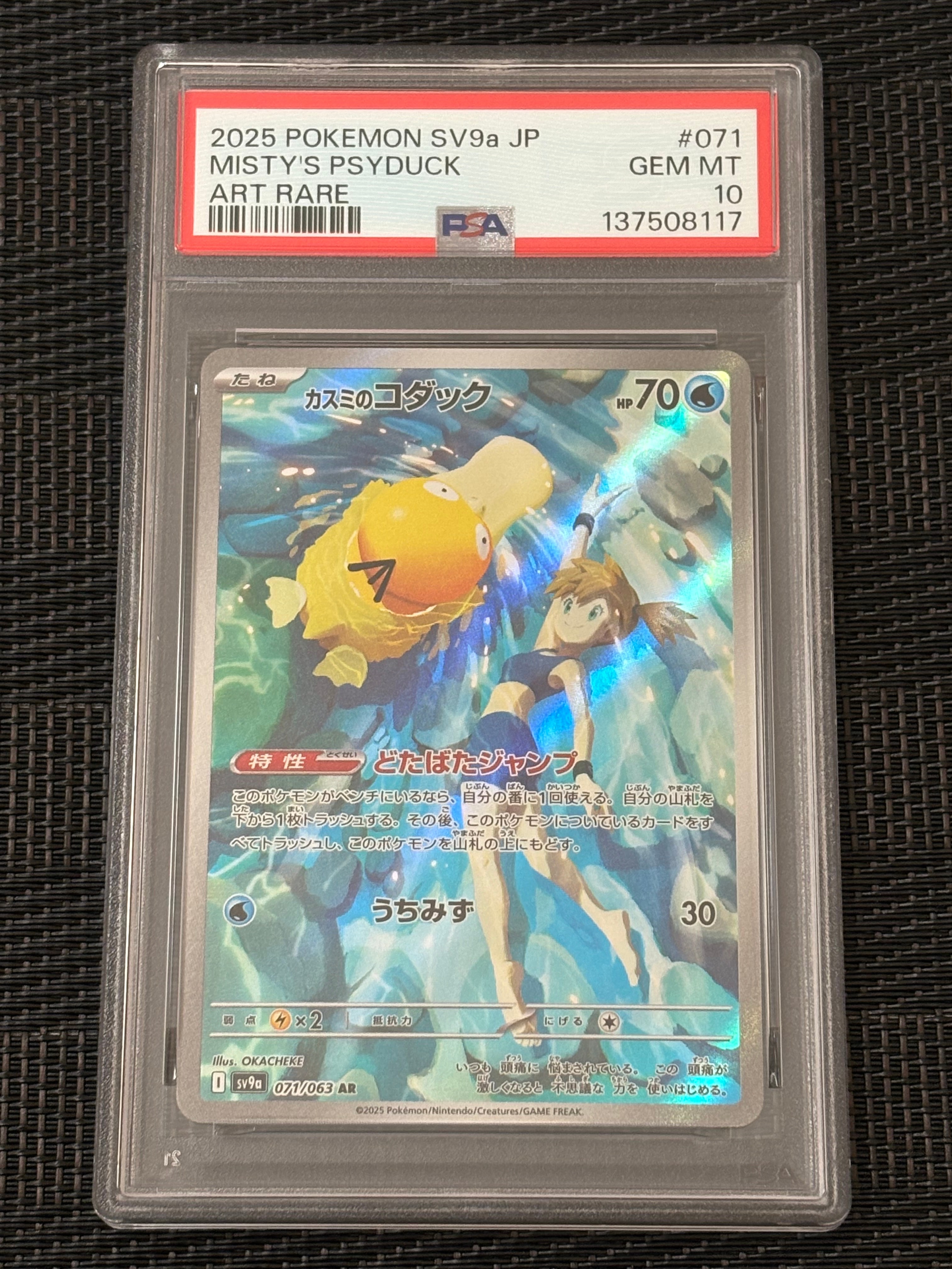 PSA10】カスミのコダック AR [SV9a 071/063](強化拡張パック「熱風の