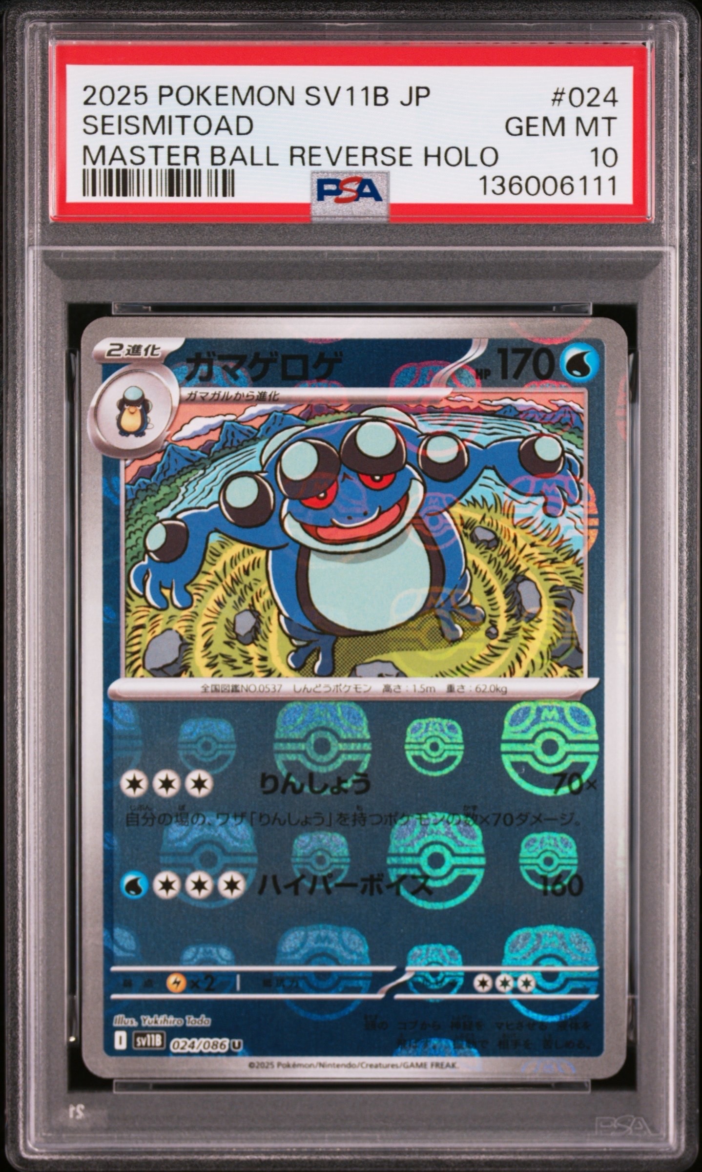 ガマゲロゲ U :マスターボールミラー [SV11B 024/086](拡張パック「ブラックボルト」)