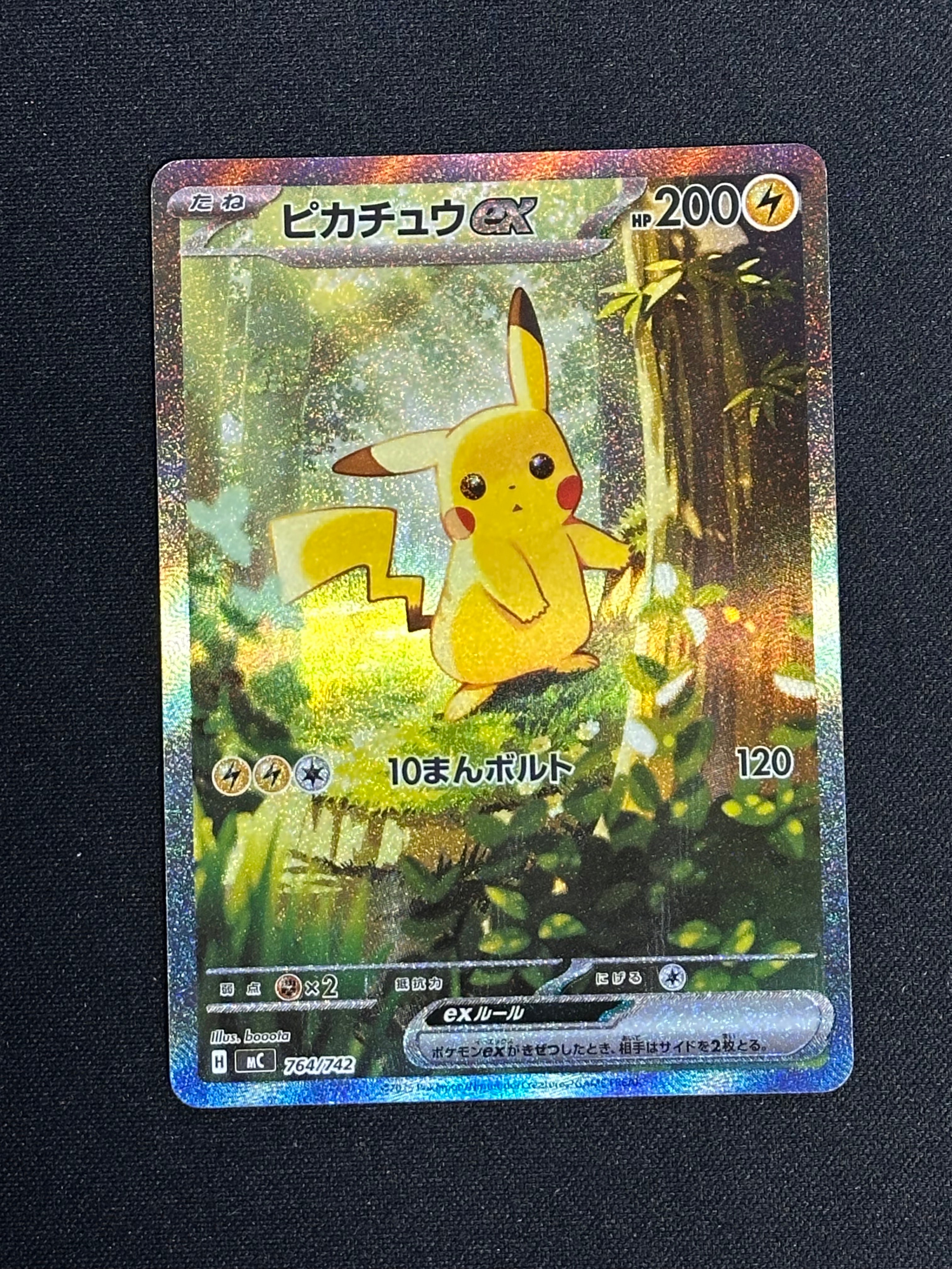 ピカチュウex SAR仕様 [MC 764/742](スタートデッキ100「バトルコレクション」)